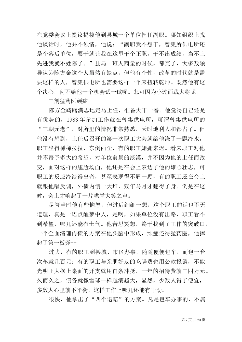 供电所所长先进事迹材料[推荐]_第2页