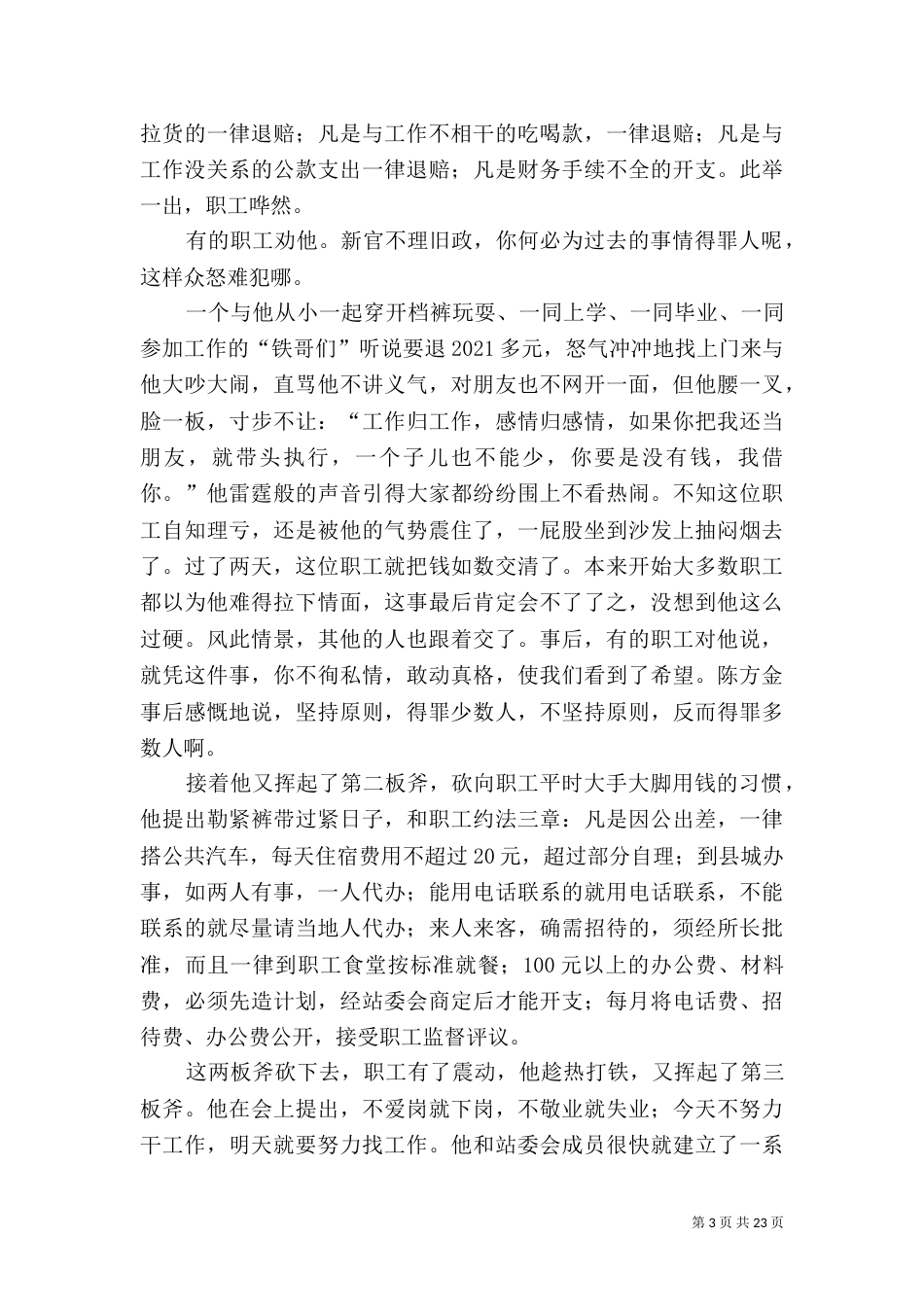 供电所所长先进事迹材料[推荐]_第3页