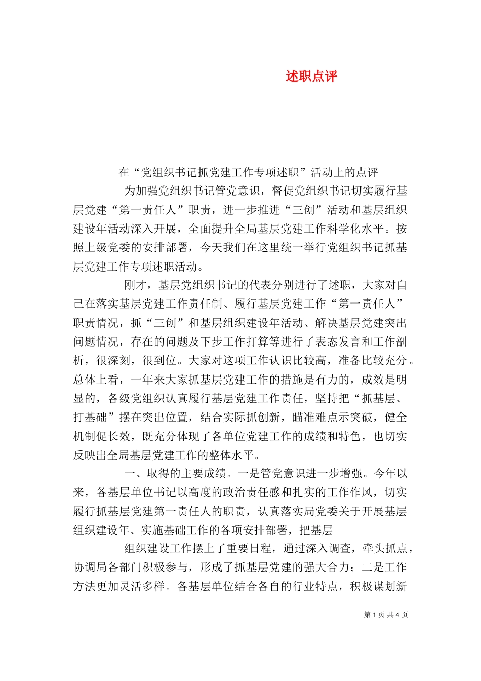 述职点评（三）_第1页