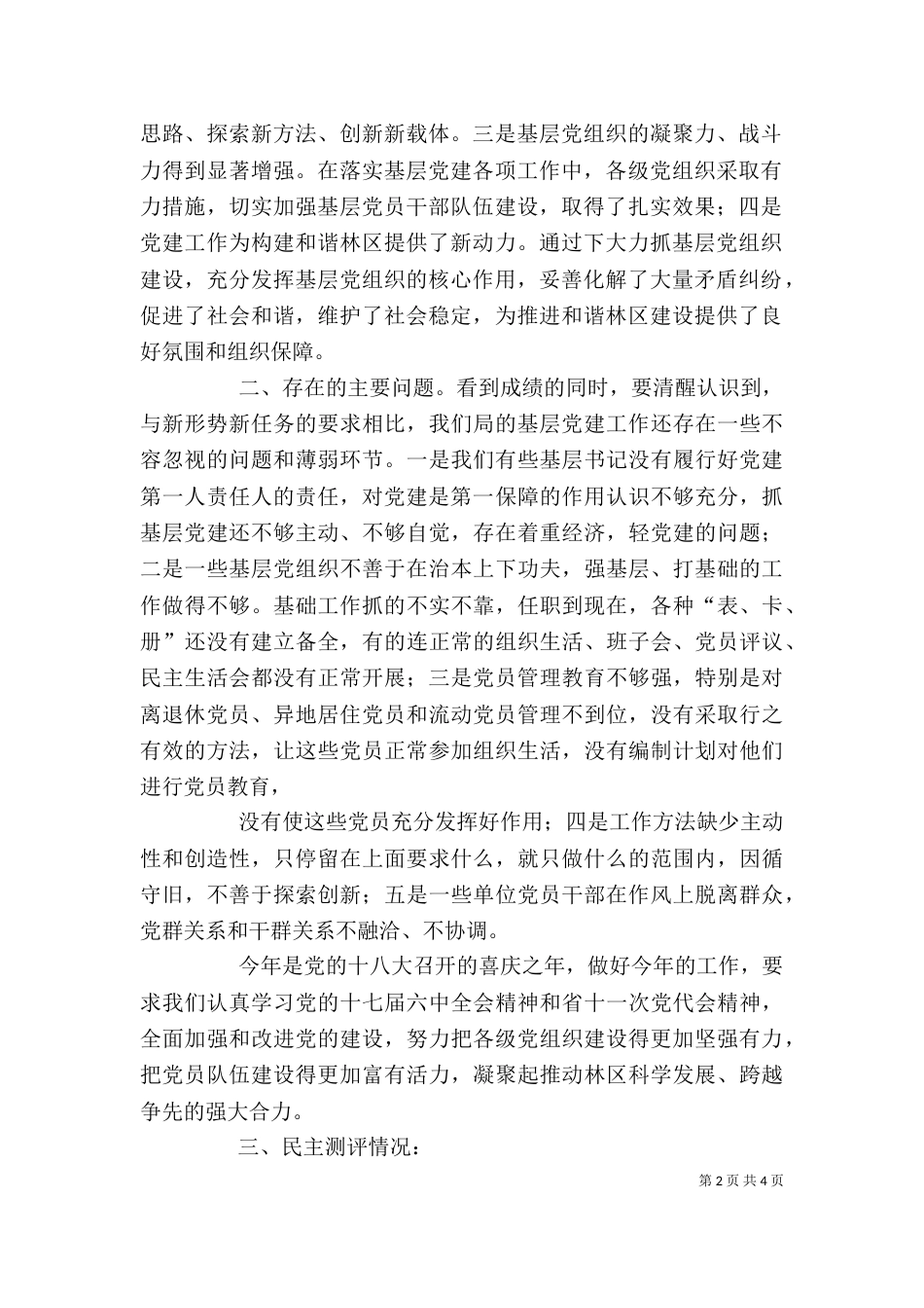 述职点评（三）_第2页