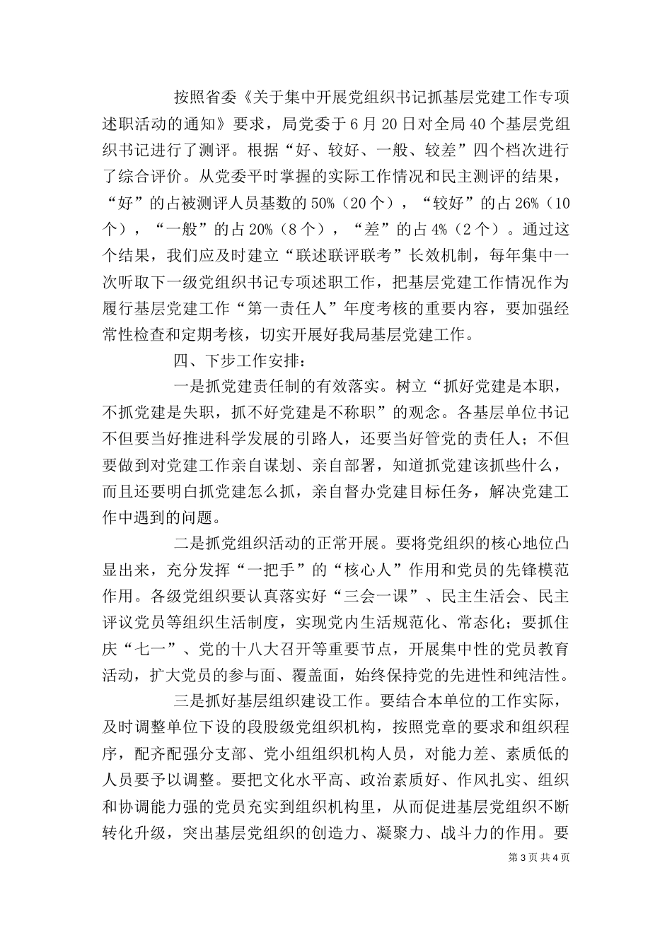 述职点评（三）_第3页
