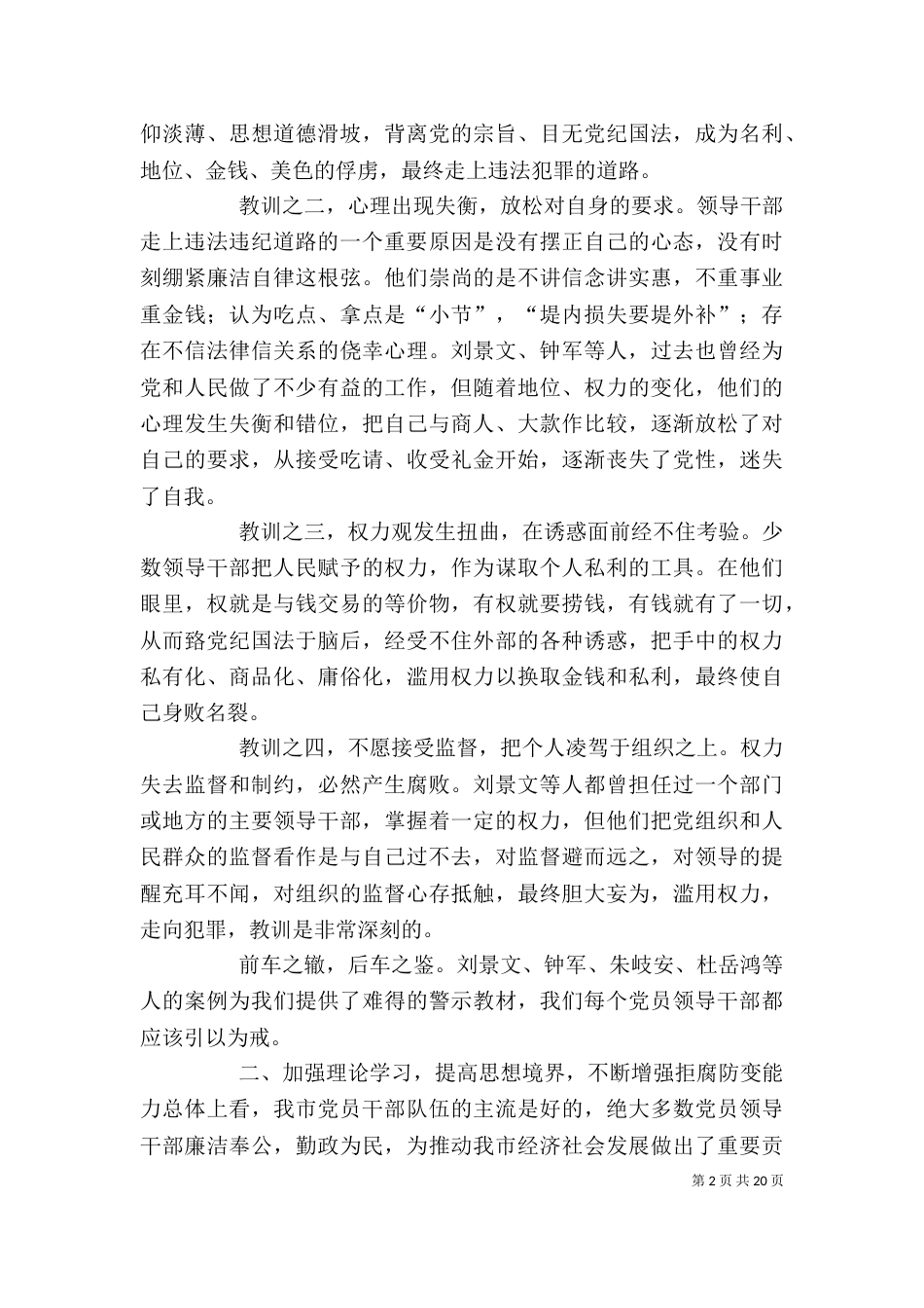 在廉洁从政警示教育大会上的讲话（三）_第2页