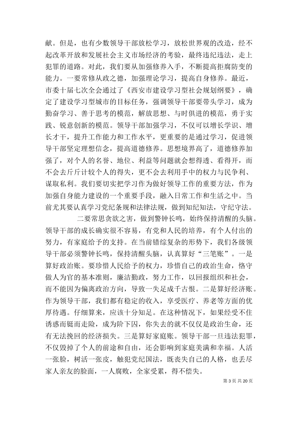 在廉洁从政警示教育大会上的讲话（三）_第3页