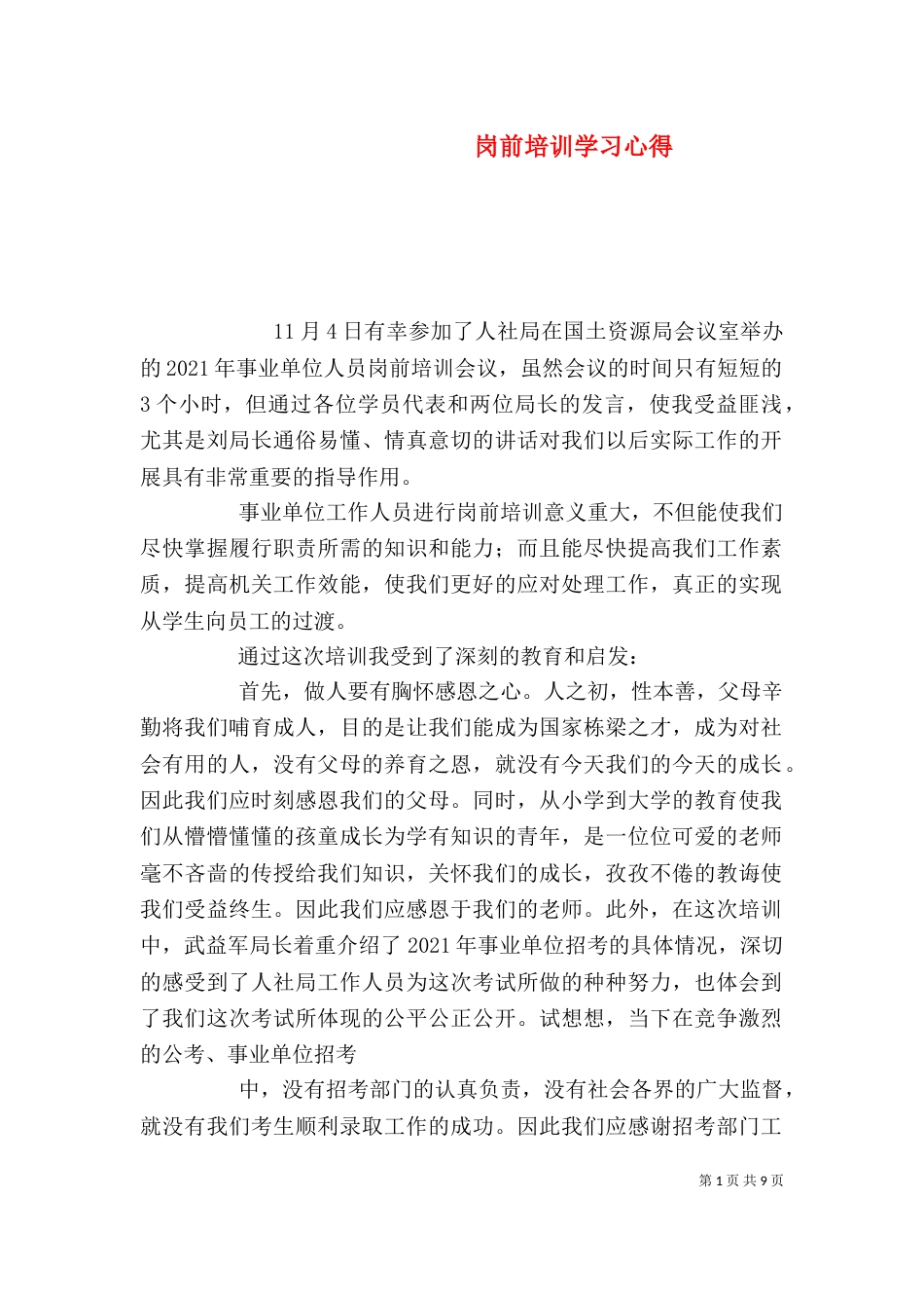 岗前培训学习心得_第1页