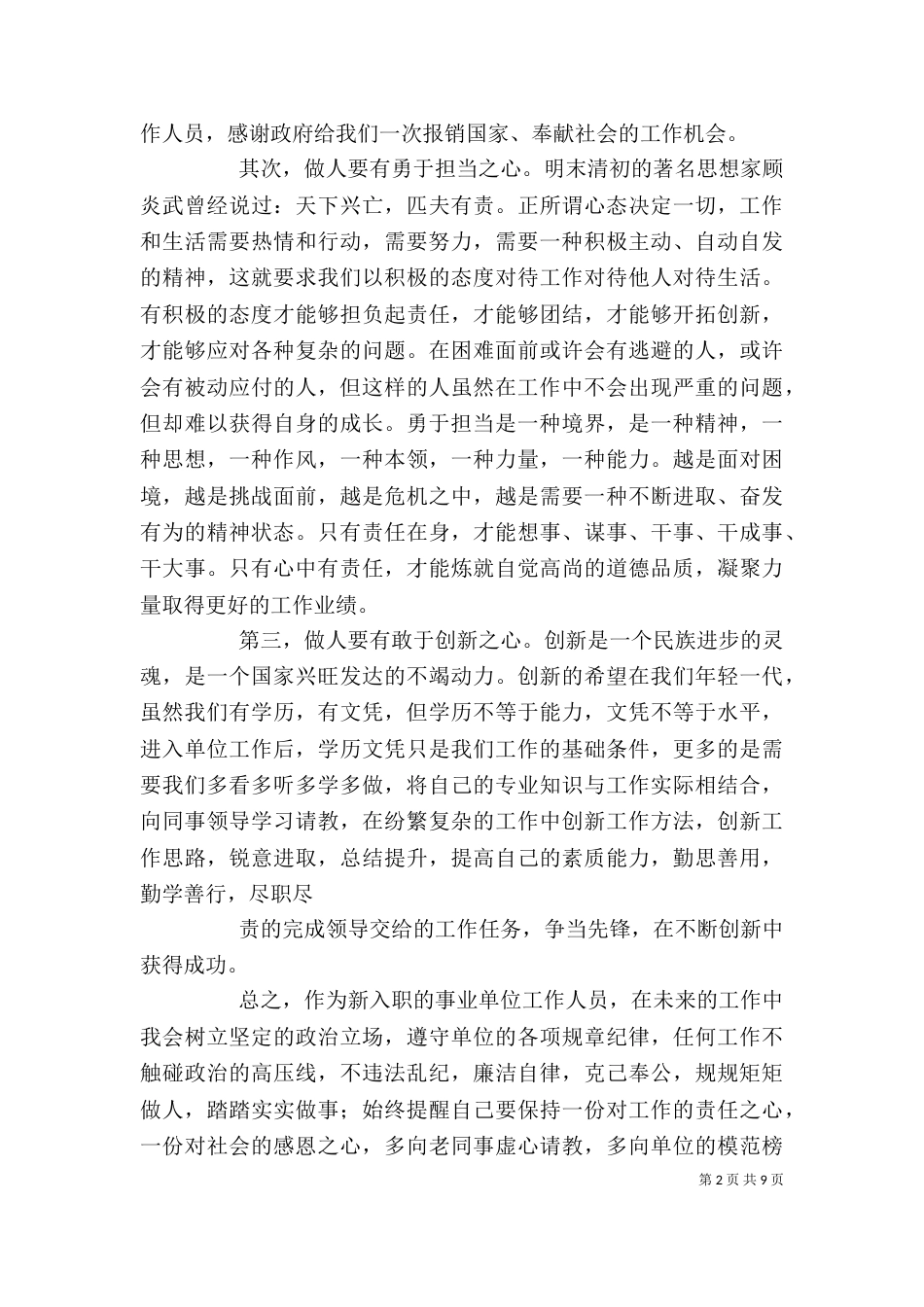 岗前培训学习心得_第2页