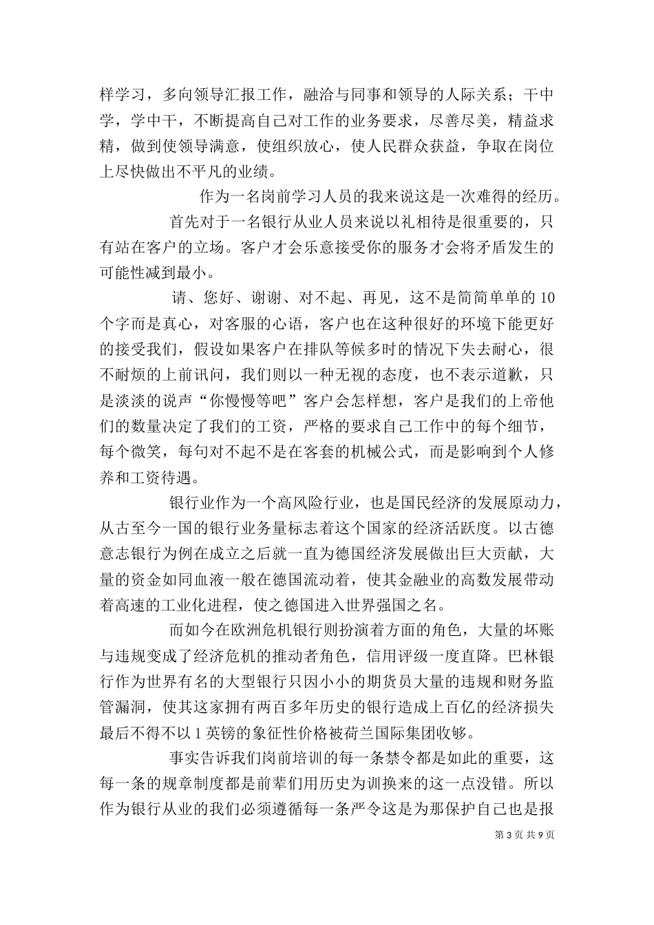 岗前培训学习心得_第3页