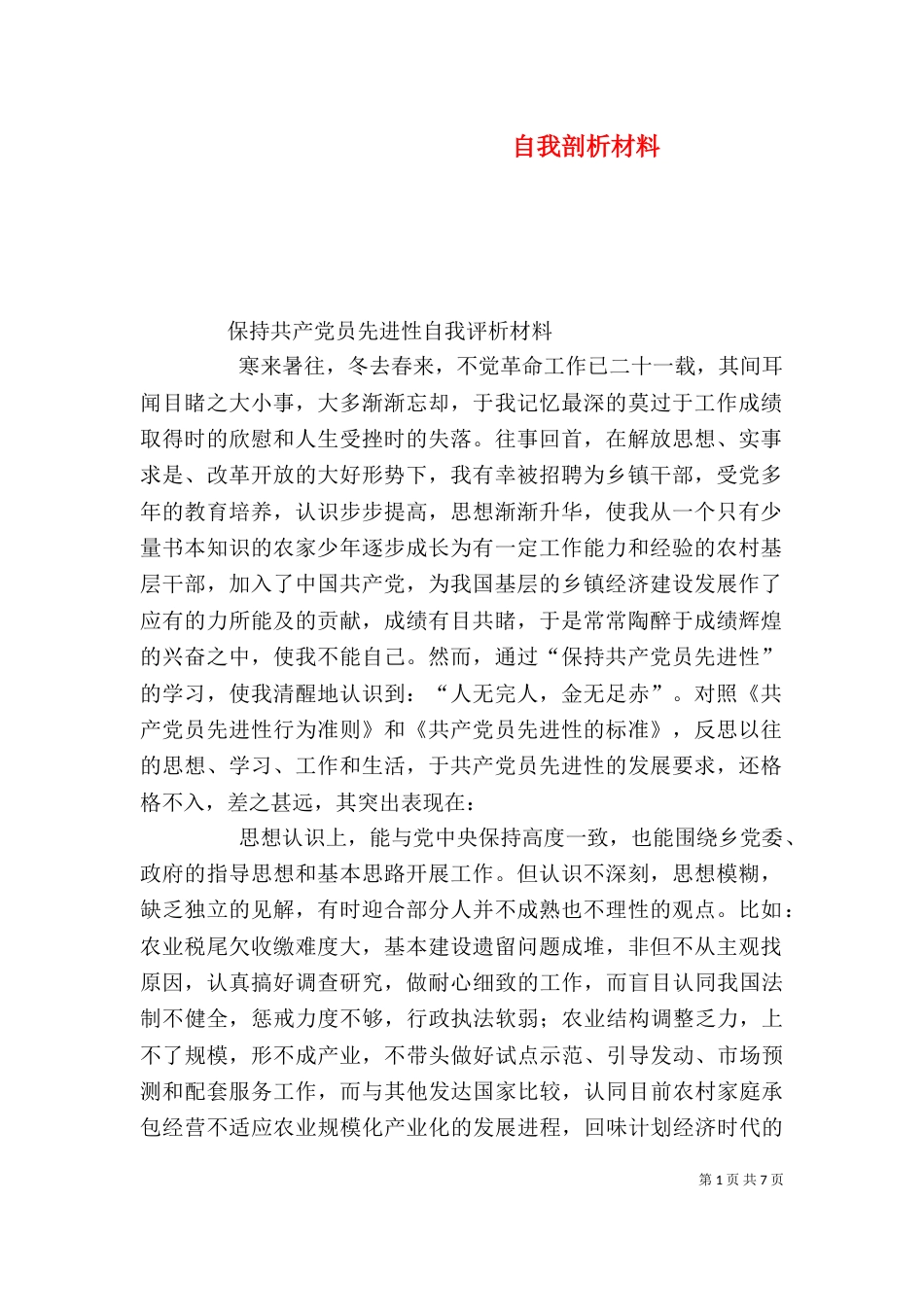 自我剖析材料（九）_第1页