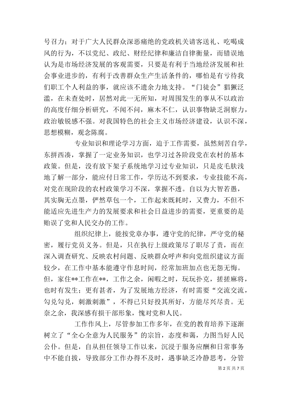 自我剖析材料（九）_第2页