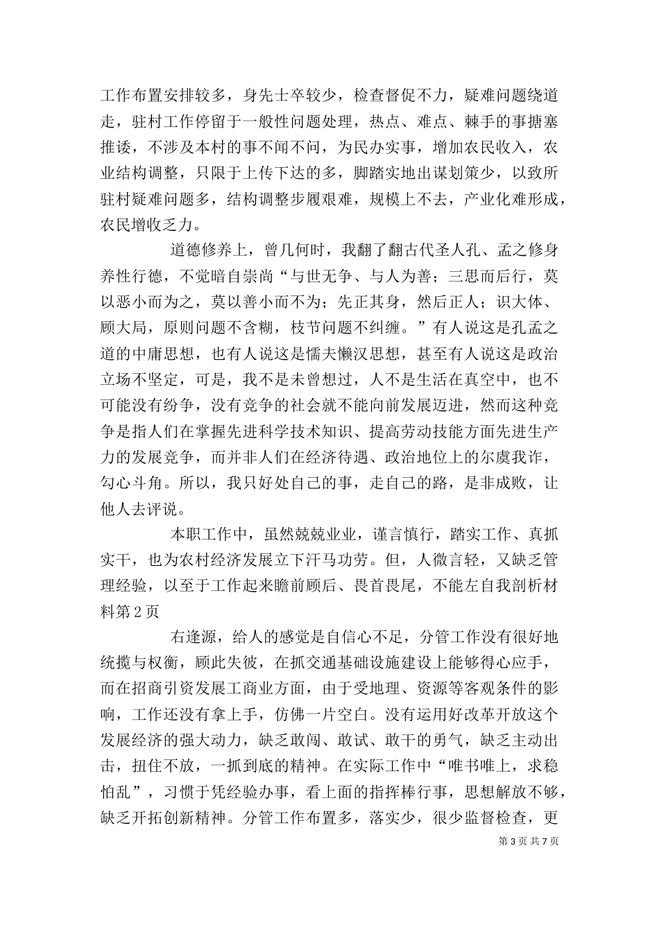自我剖析材料（九）_第3页