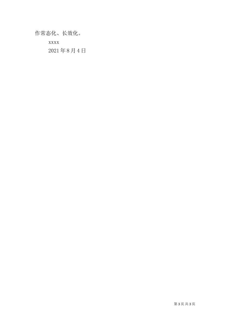 组织生活会方案（三）_第3页