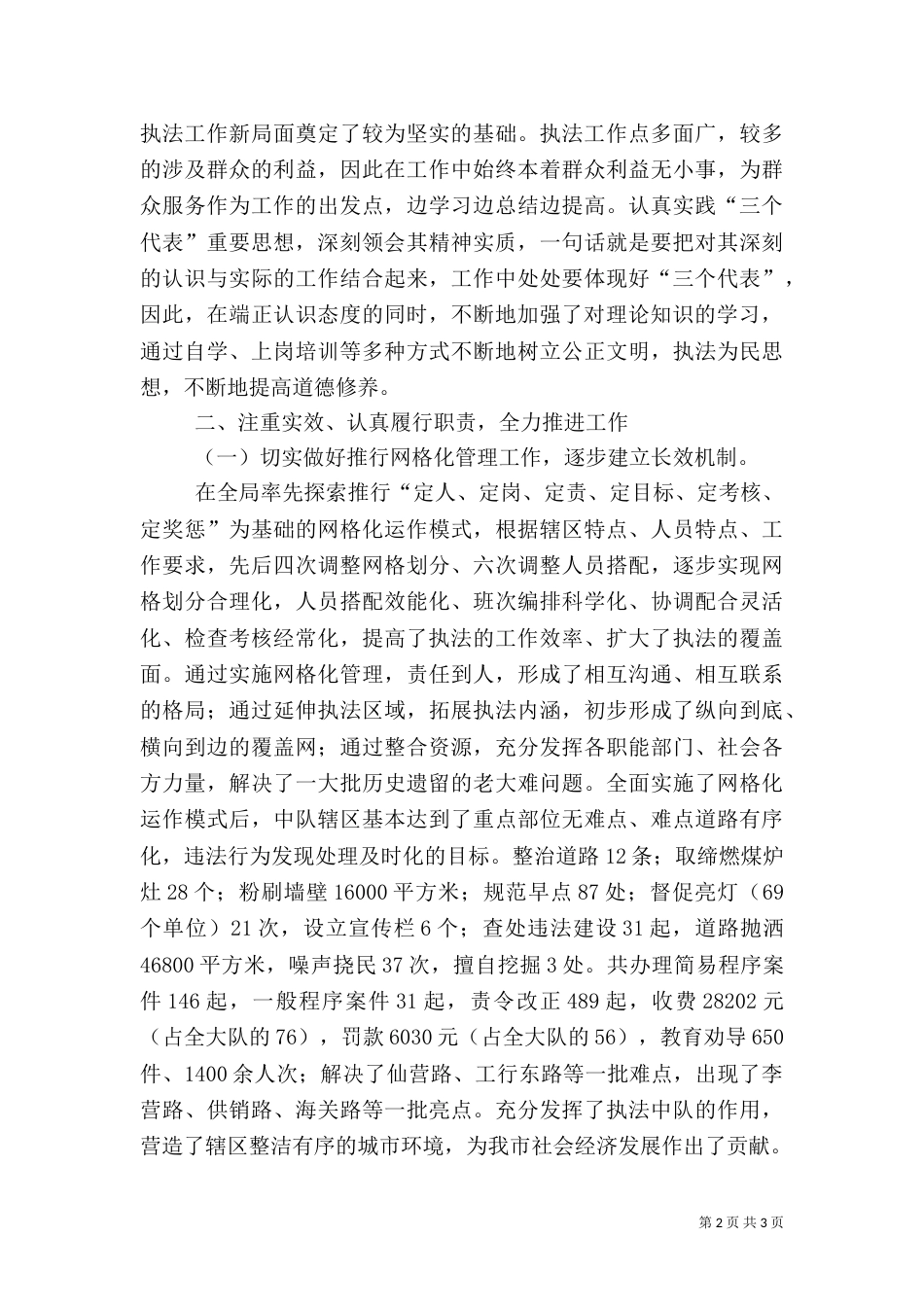 城管中队长18述职报告（一）_第2页