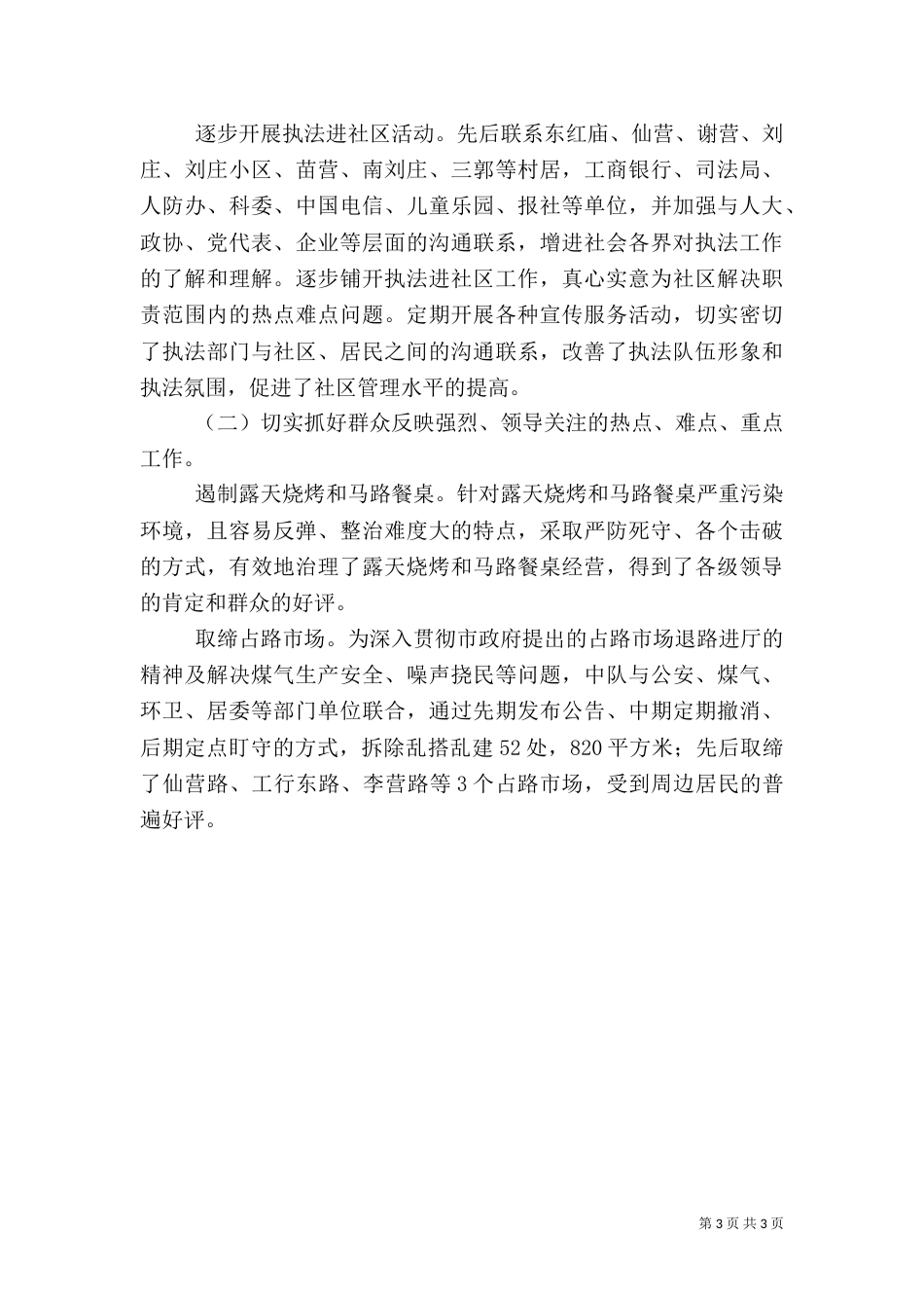城管中队长18述职报告（一）_第3页