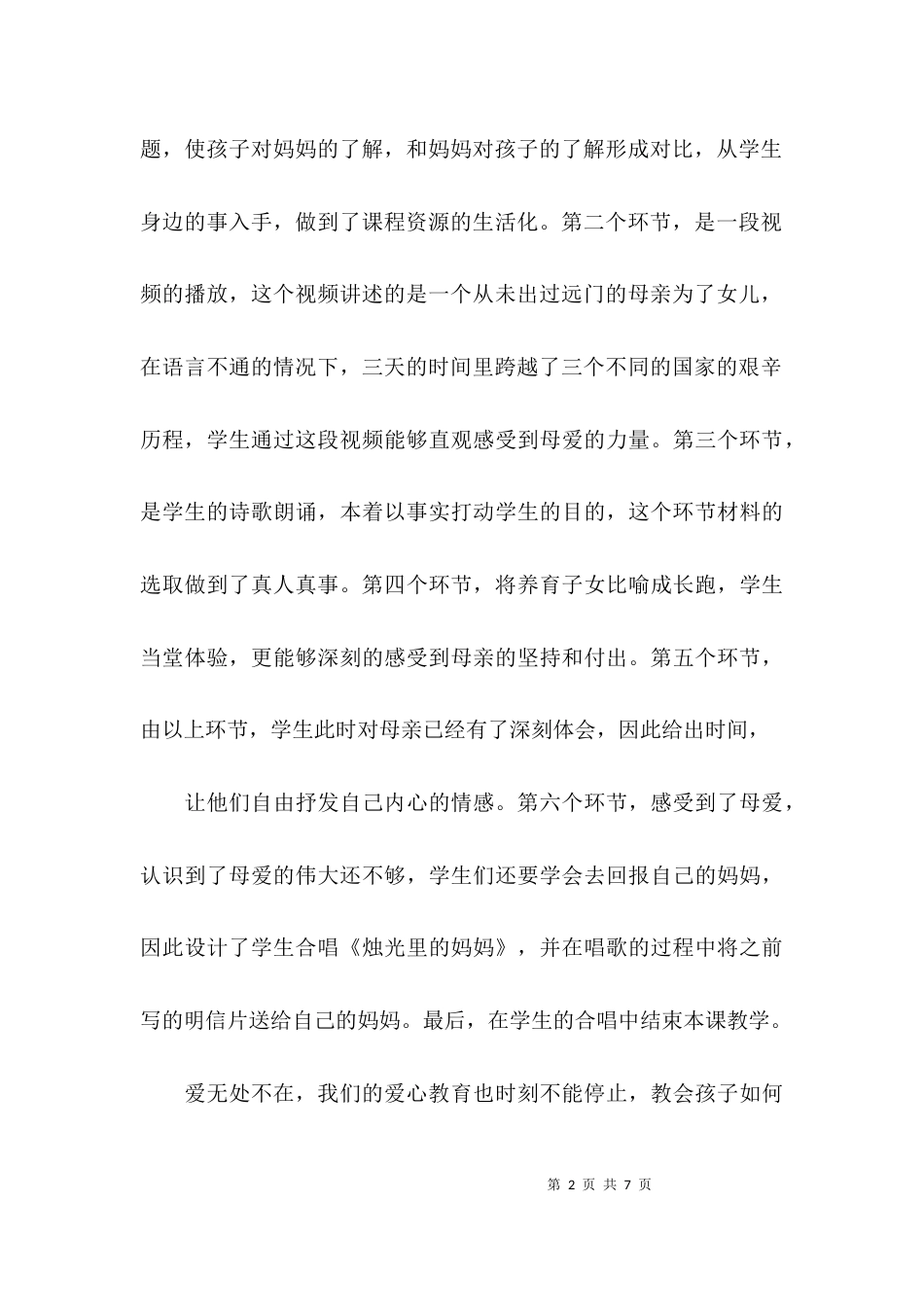 （精选）主题班会设计反思汇总_第2页