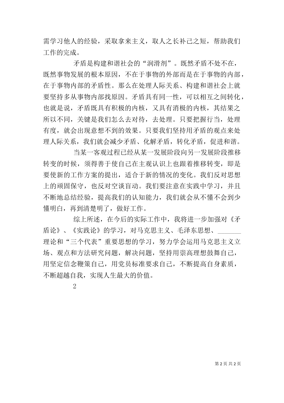 学习《矛盾论》《实践论》心得体会（一）_第2页