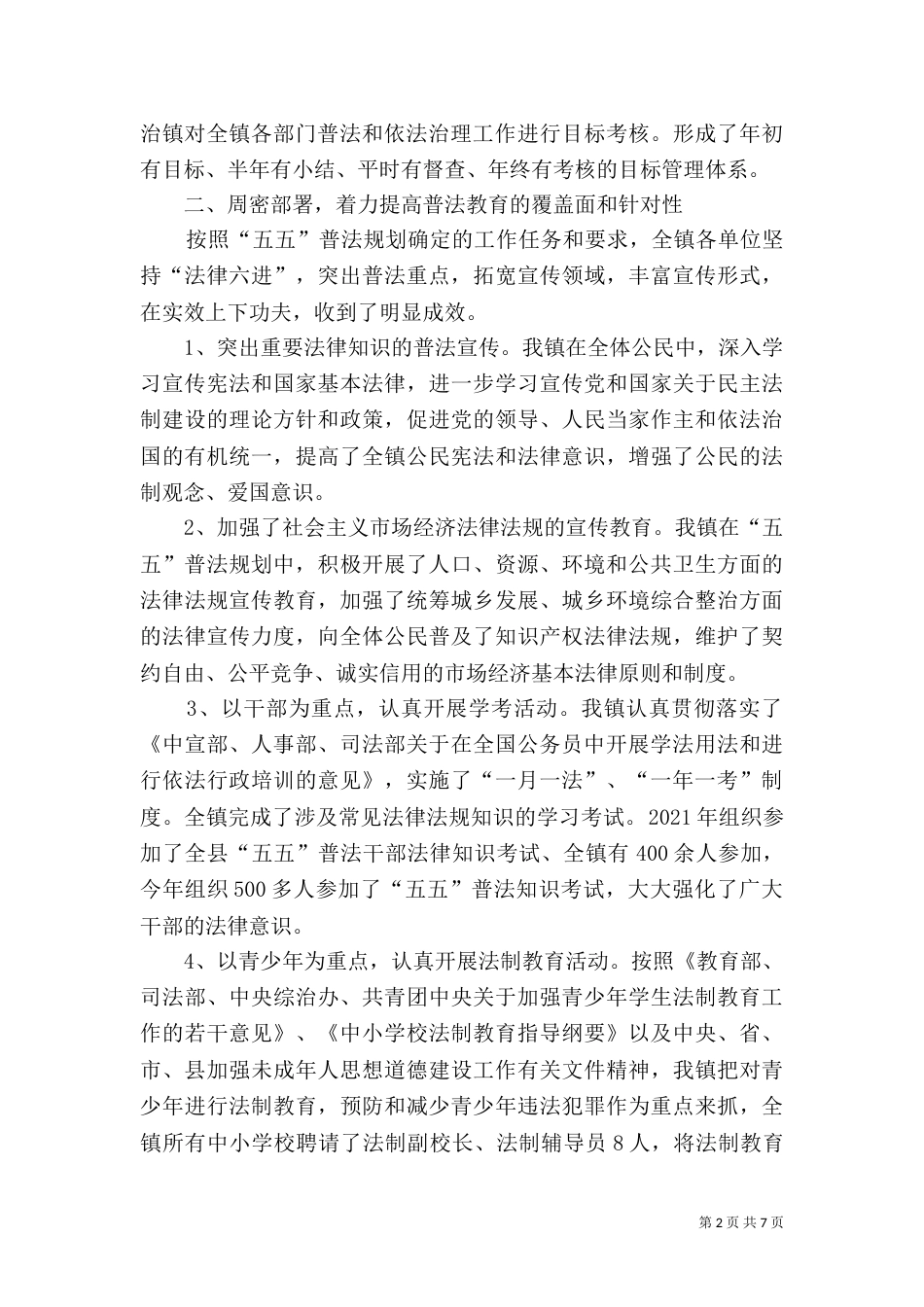 五五普法工作汇报材料_第2页