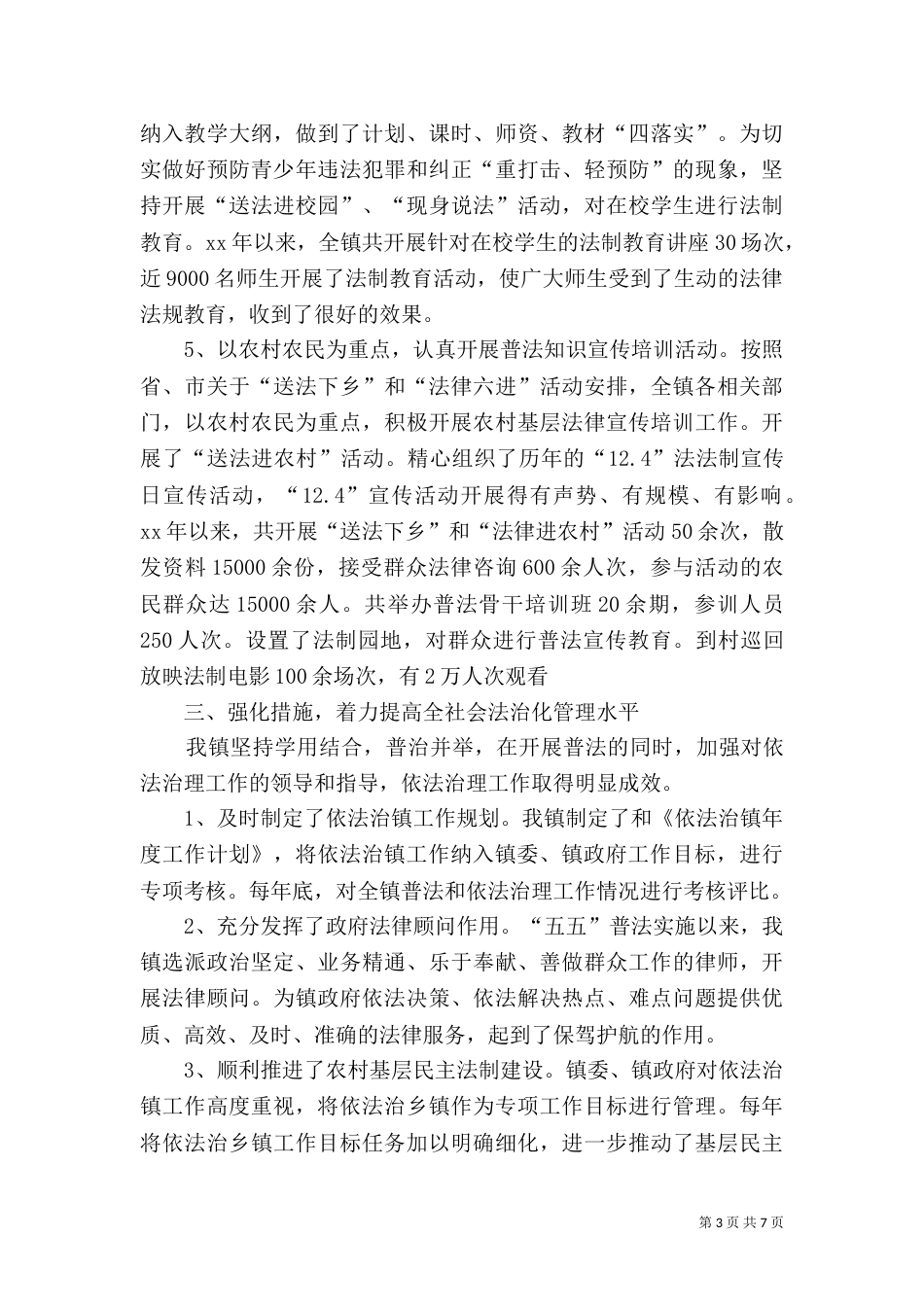 五五普法工作汇报材料_第3页