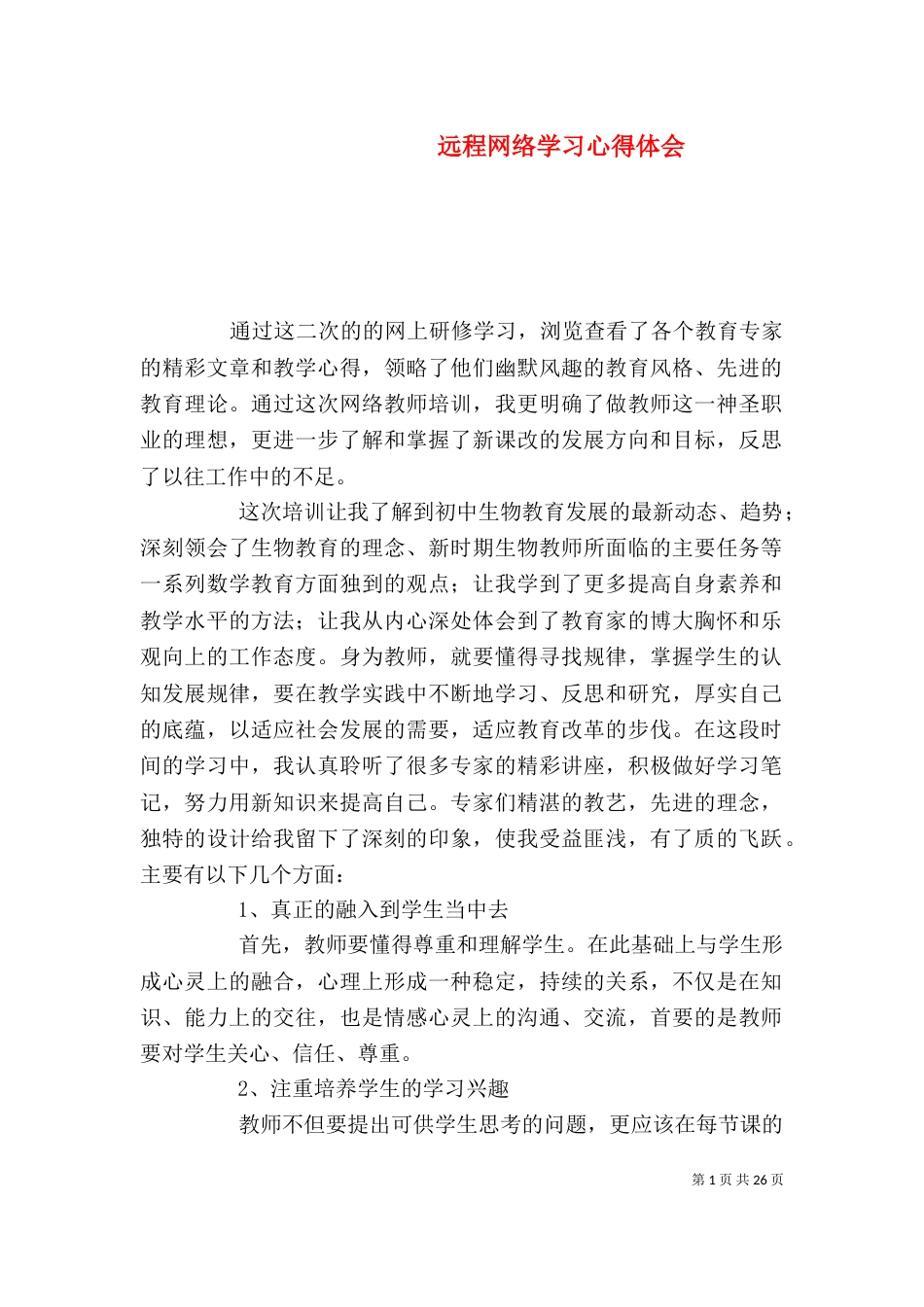 远程网络学习心得体会_第1页