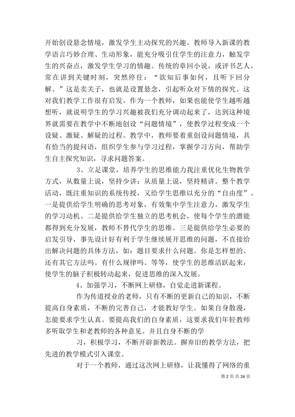 远程网络学习心得体会_第2页