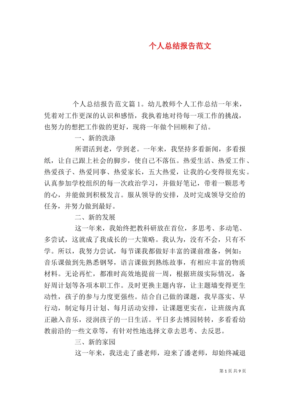 个人总结报告范文_第1页