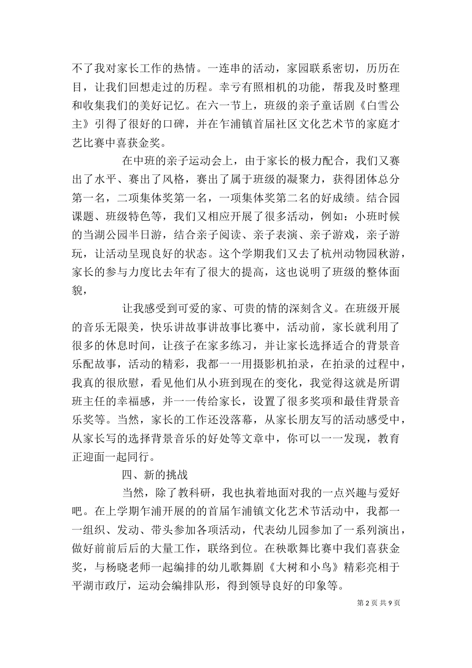 个人总结报告范文_第2页