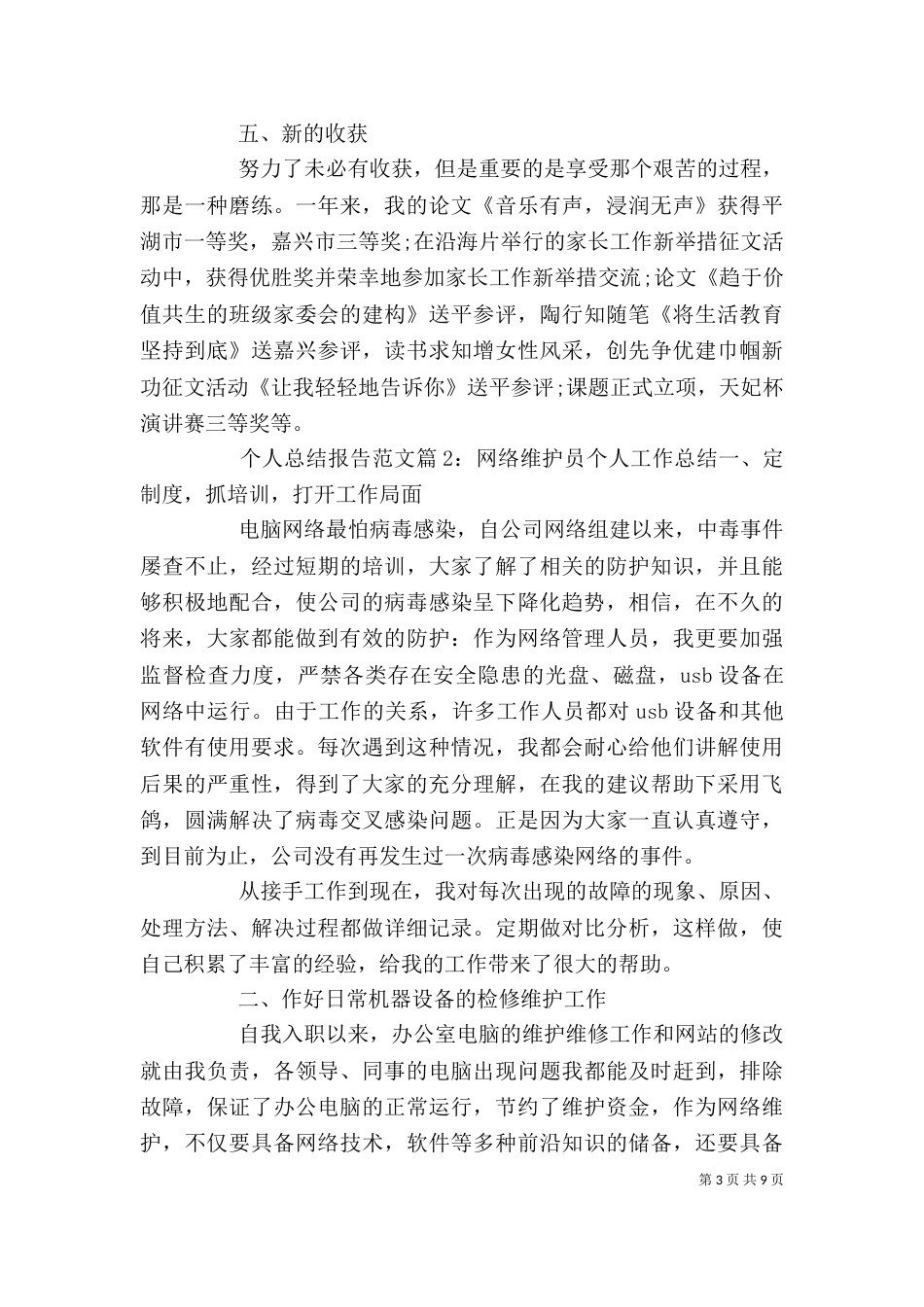 个人总结报告范文_第3页