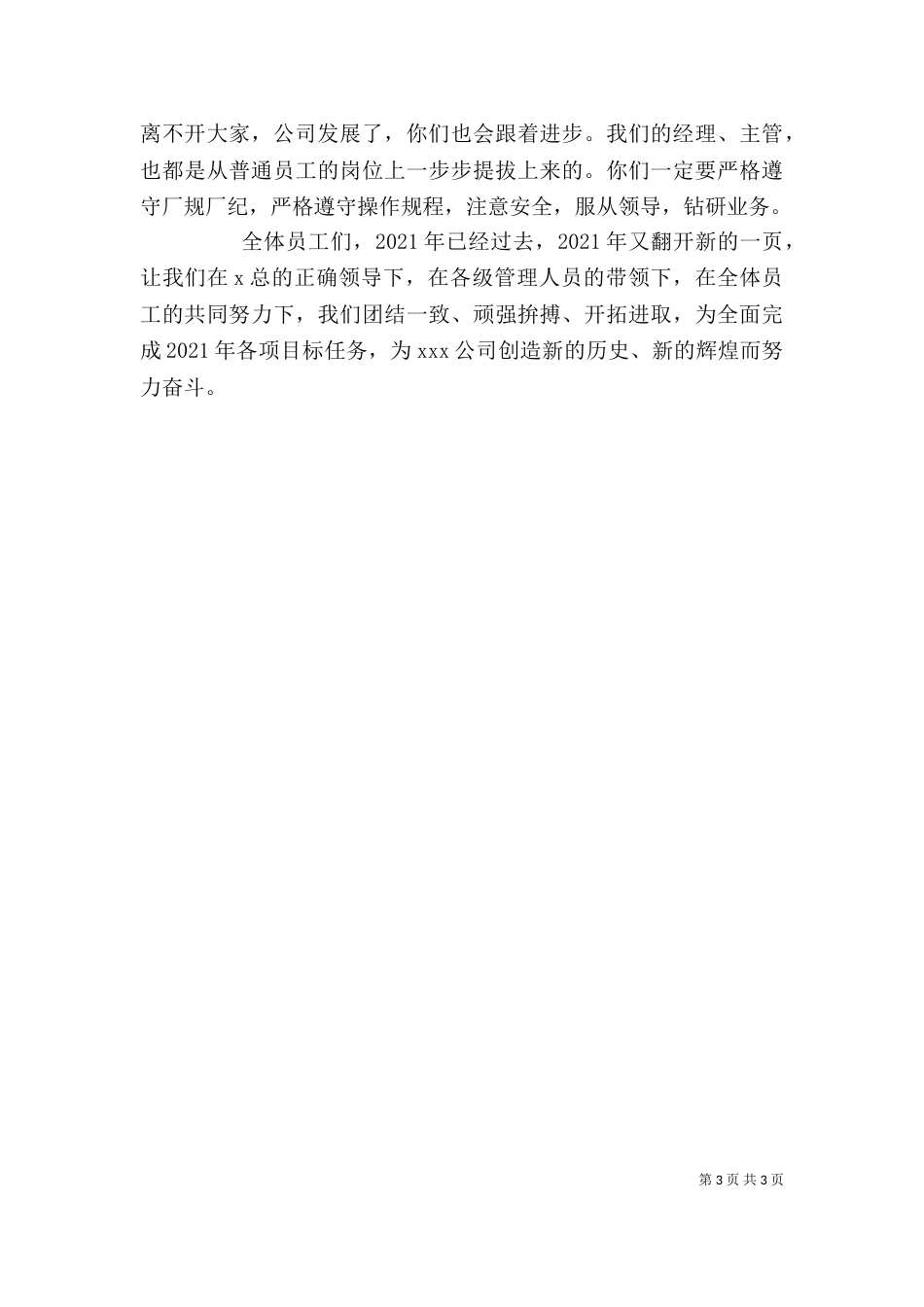 在生产动员大会上的讲话发言（八）_第3页