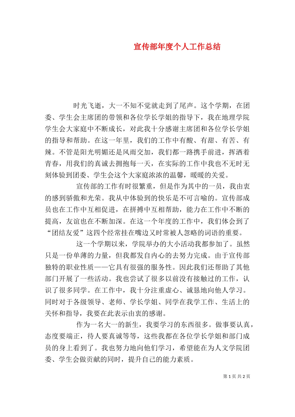 宣传部年度个人工作总结（二）_第1页