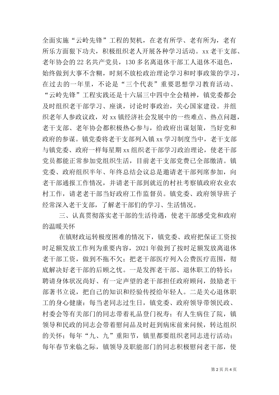 老干部工作目标管理总结（四）_第2页