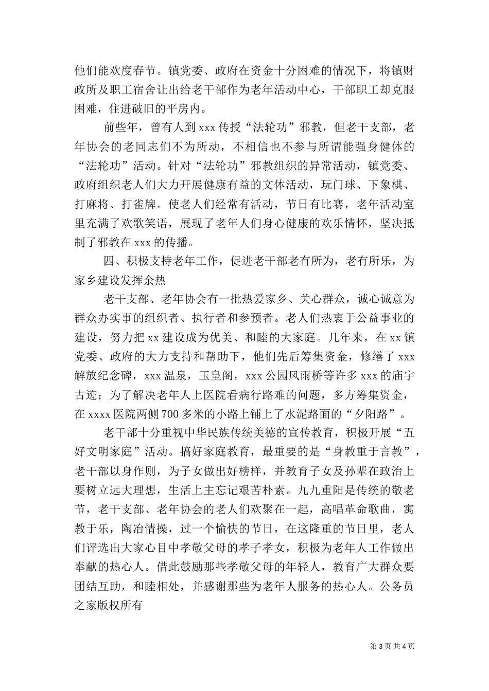 老干部工作目标管理总结（四）_第3页