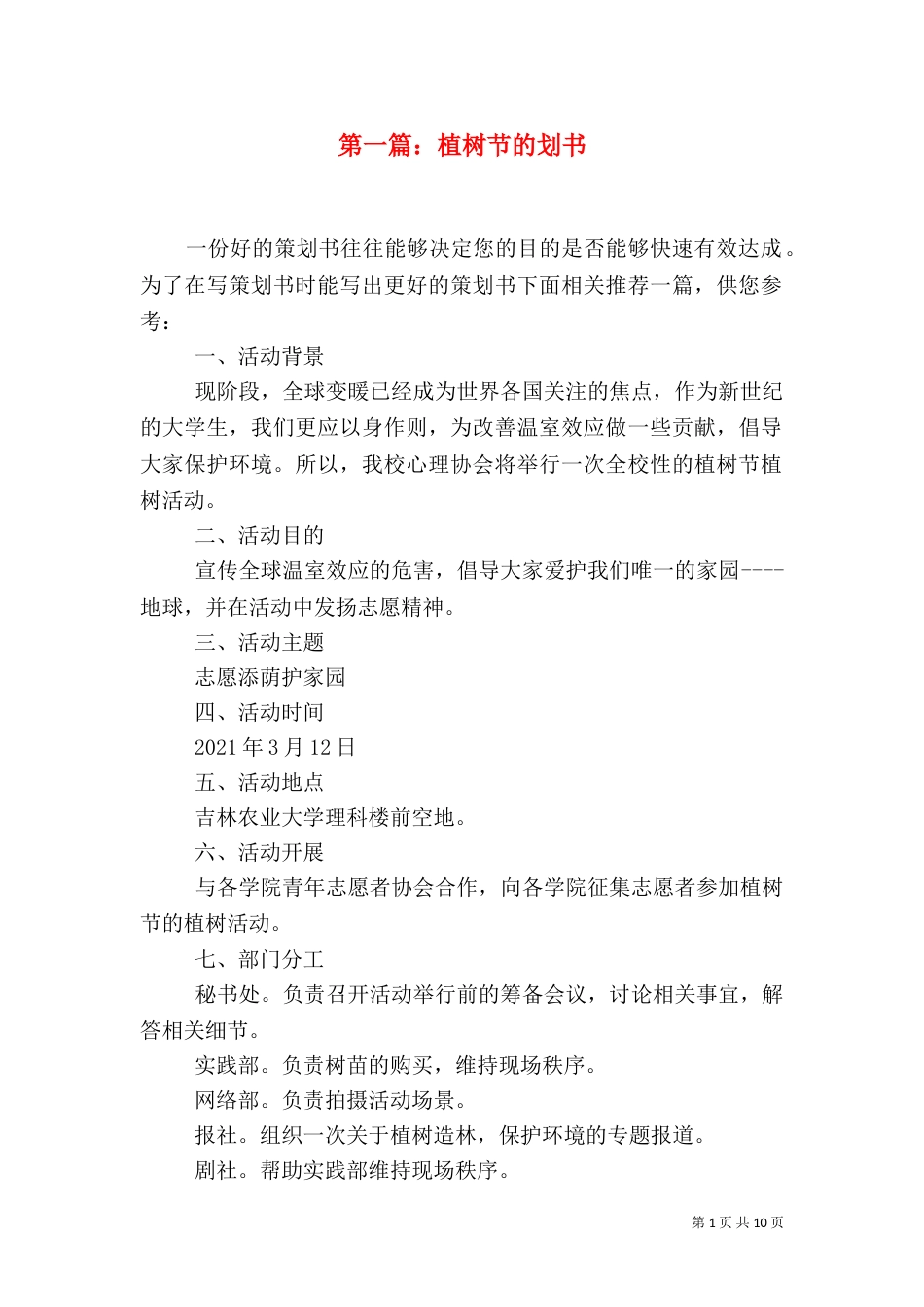 第一篇：植树节的划书_第1页