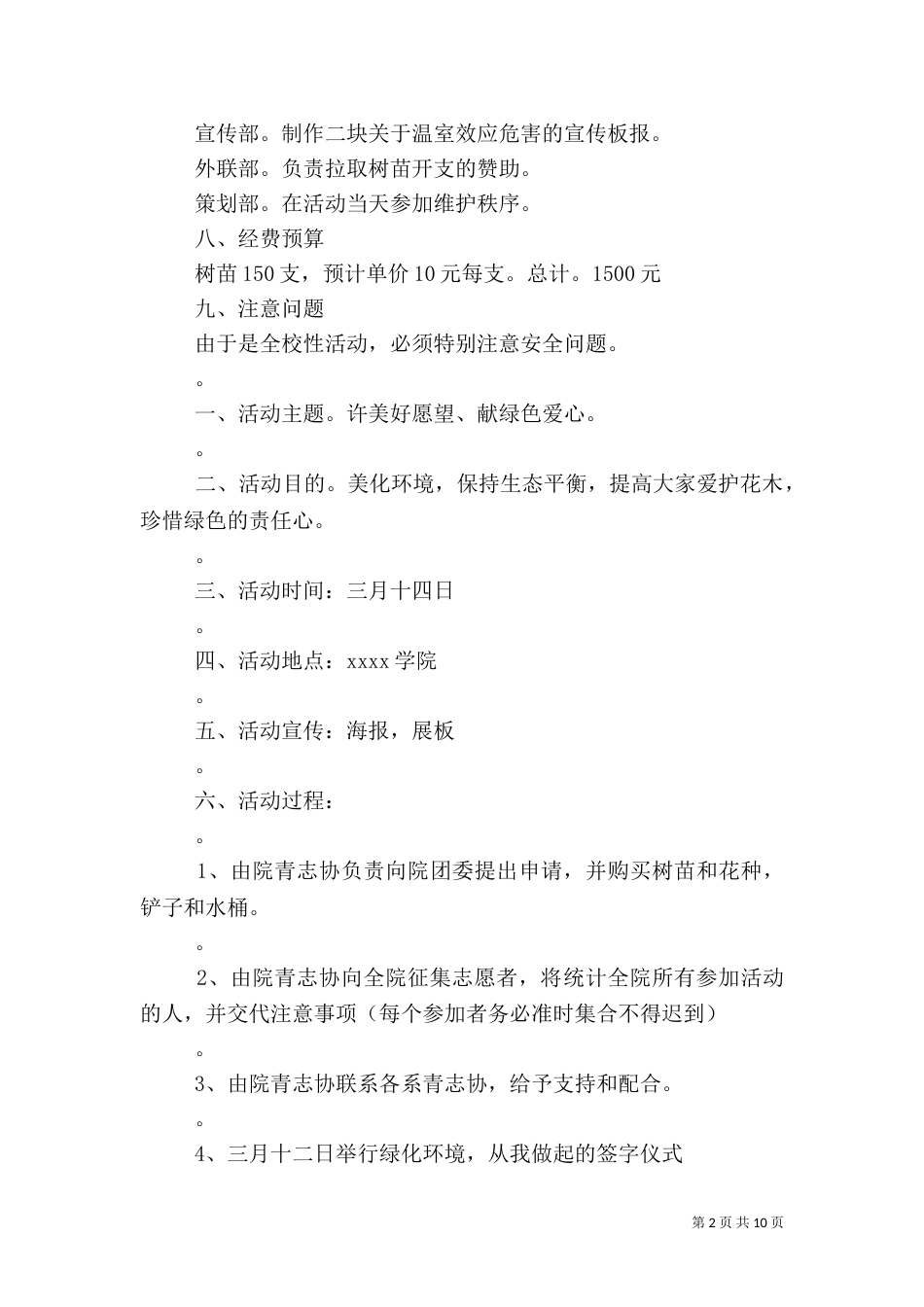 第一篇：植树节的划书_第2页