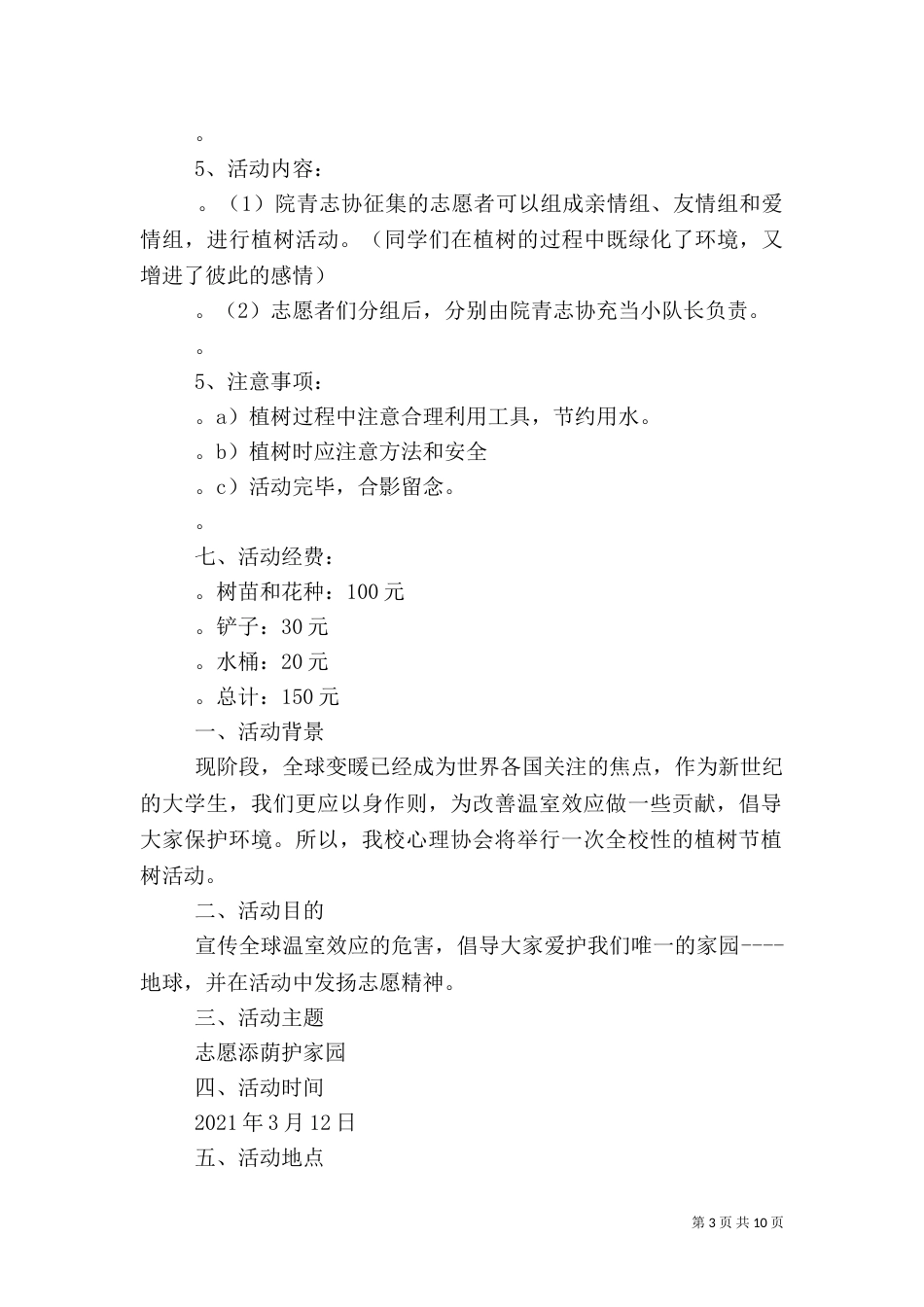 第一篇：植树节的划书_第3页