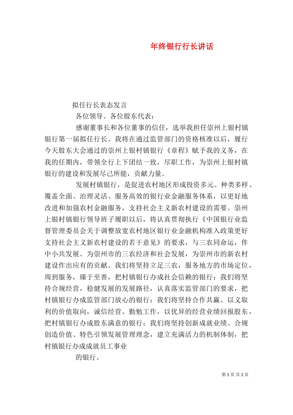 年终银行行长讲话（一）_第1页