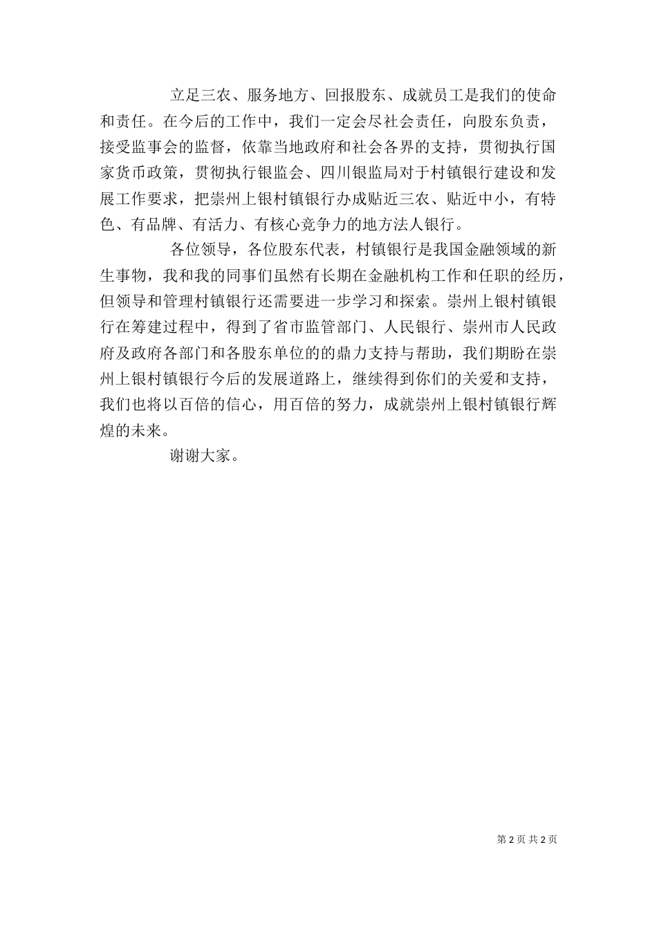 年终银行行长讲话（一）_第2页