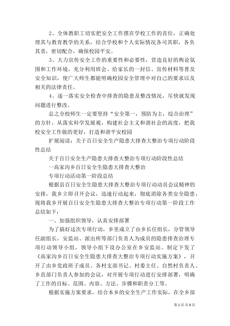 安全隐患大排查大整治专项行动的工作汇报_第2页