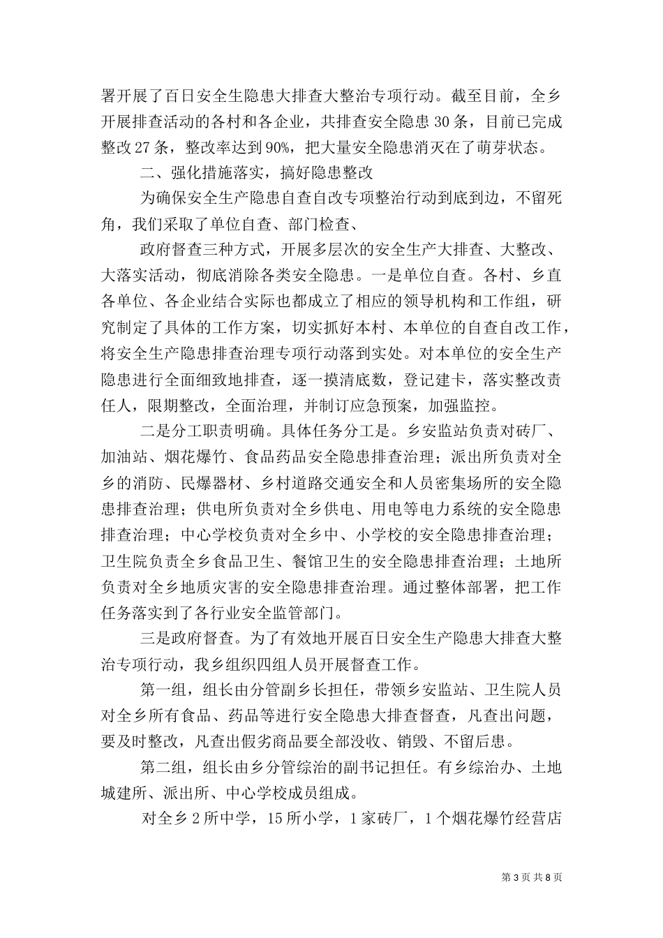 安全隐患大排查大整治专项行动的工作汇报_第3页