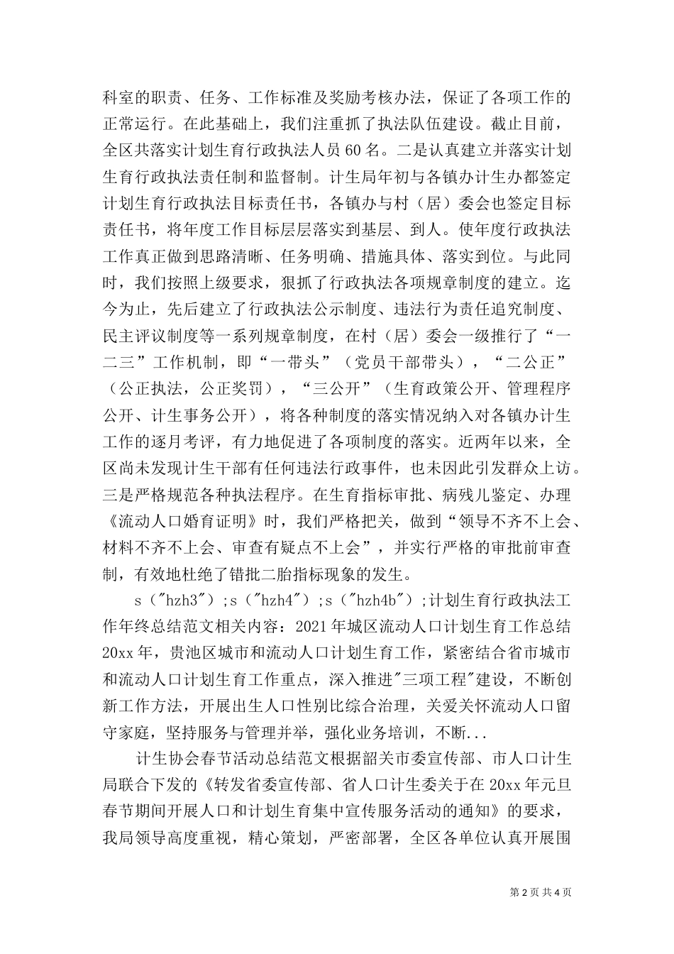 计划生育行政执法工作年终总结范文_第2页