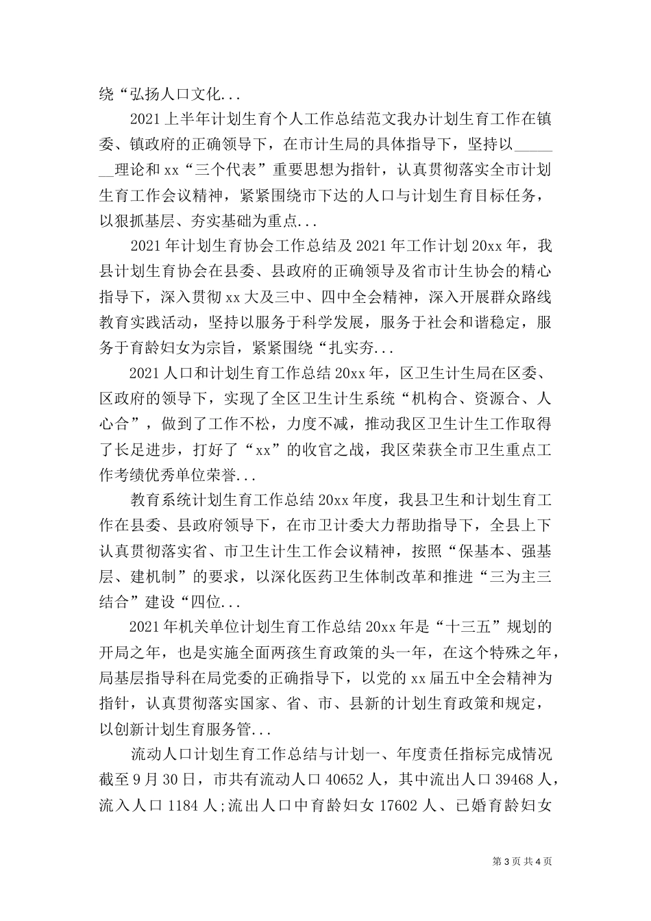 计划生育行政执法工作年终总结范文_第3页