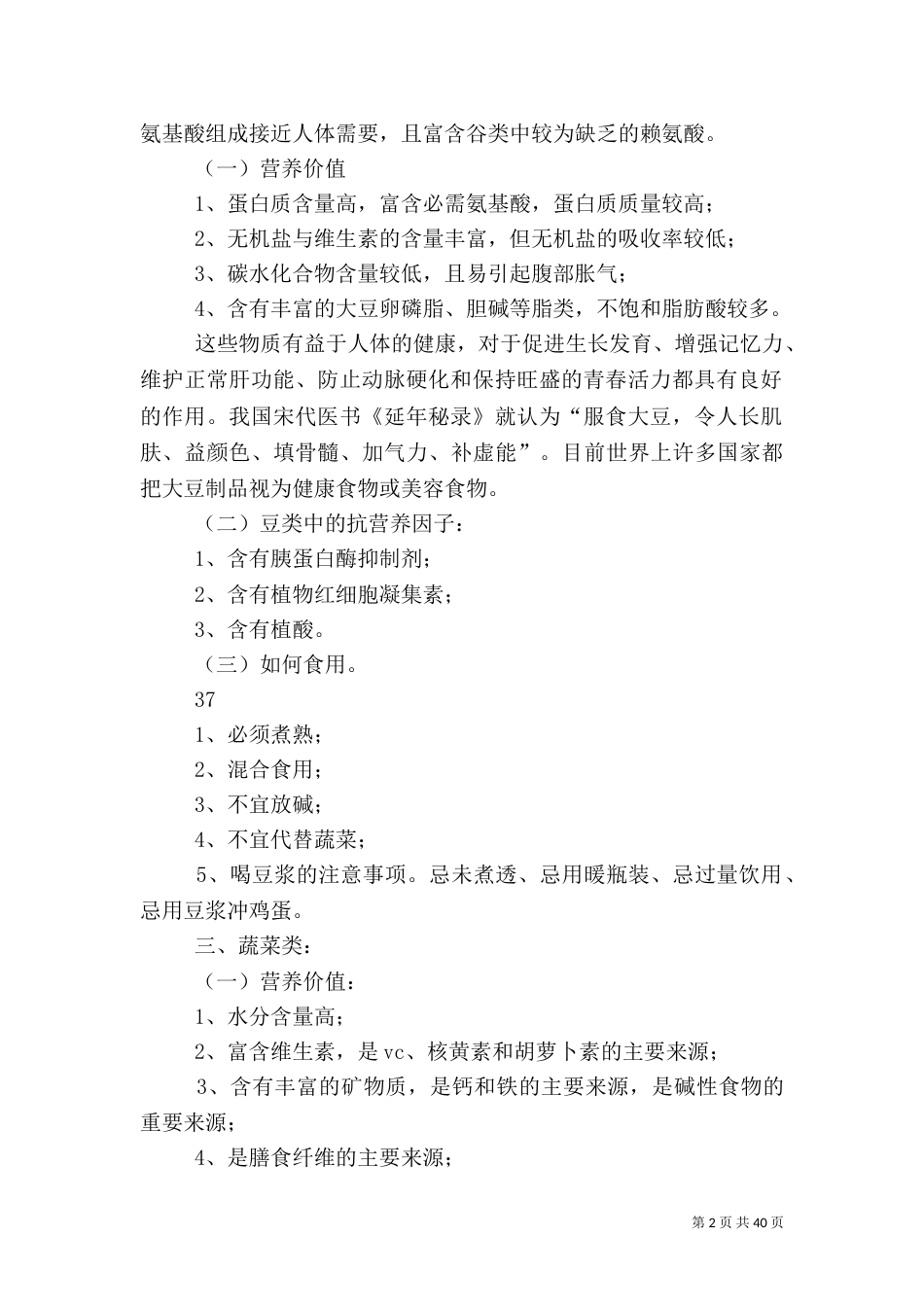 饮食营养与健康第4章_第2页