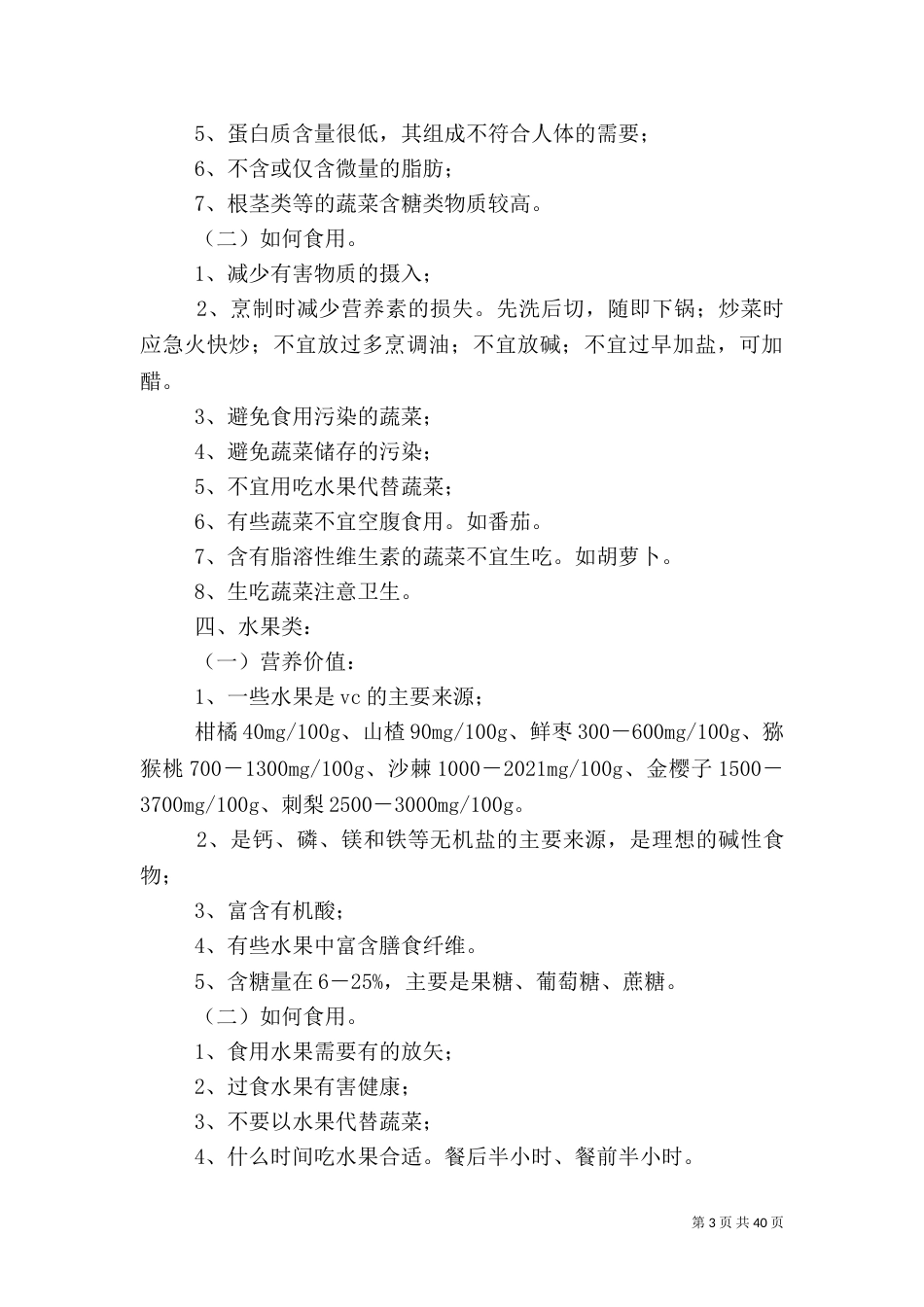 饮食营养与健康第4章_第3页