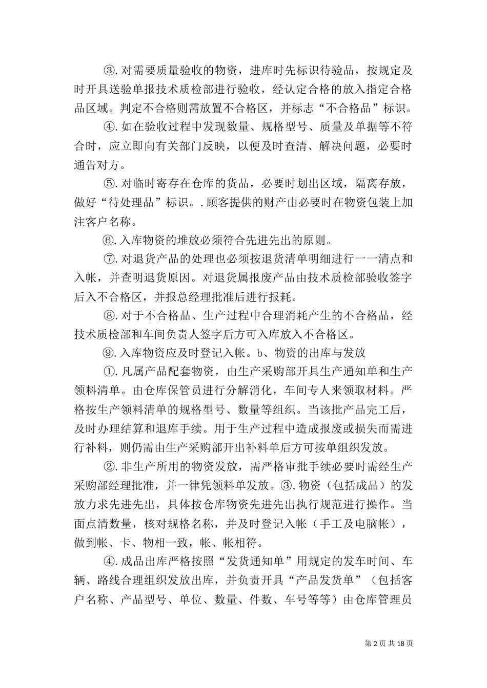 生产质量管理规件_第2页