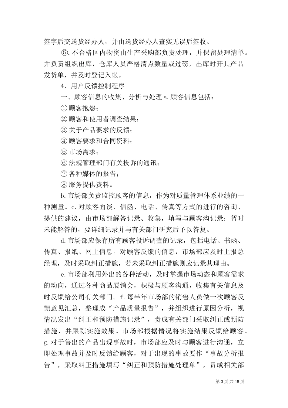 生产质量管理规件_第3页