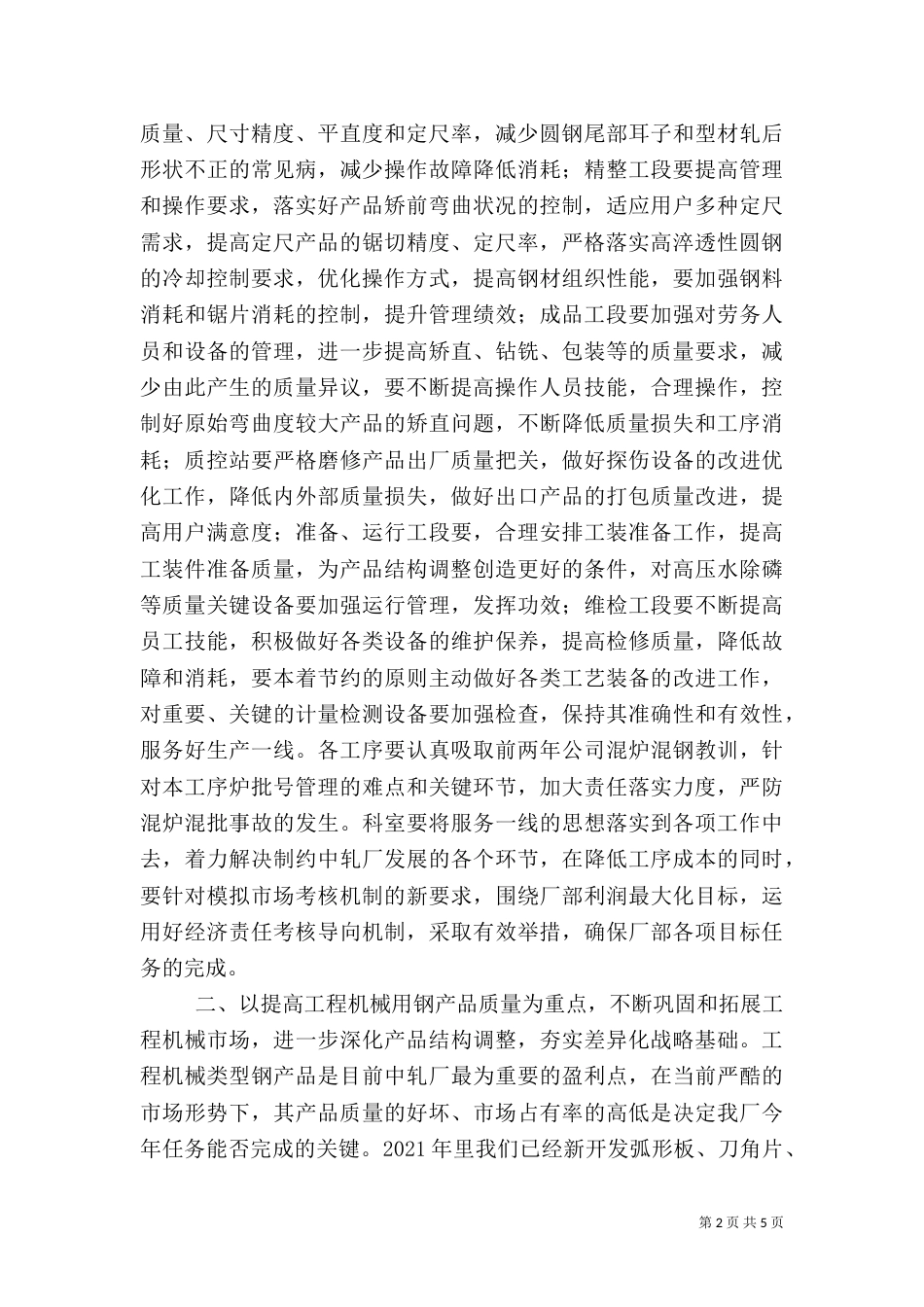 轧钢工段质量工作计划范文_第2页