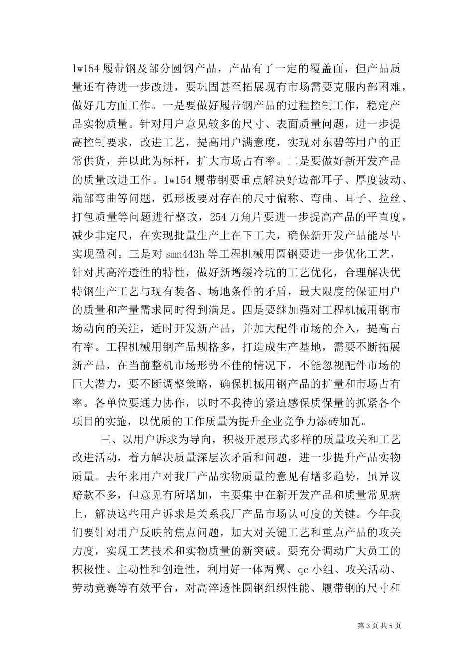 轧钢工段质量工作计划范文_第3页