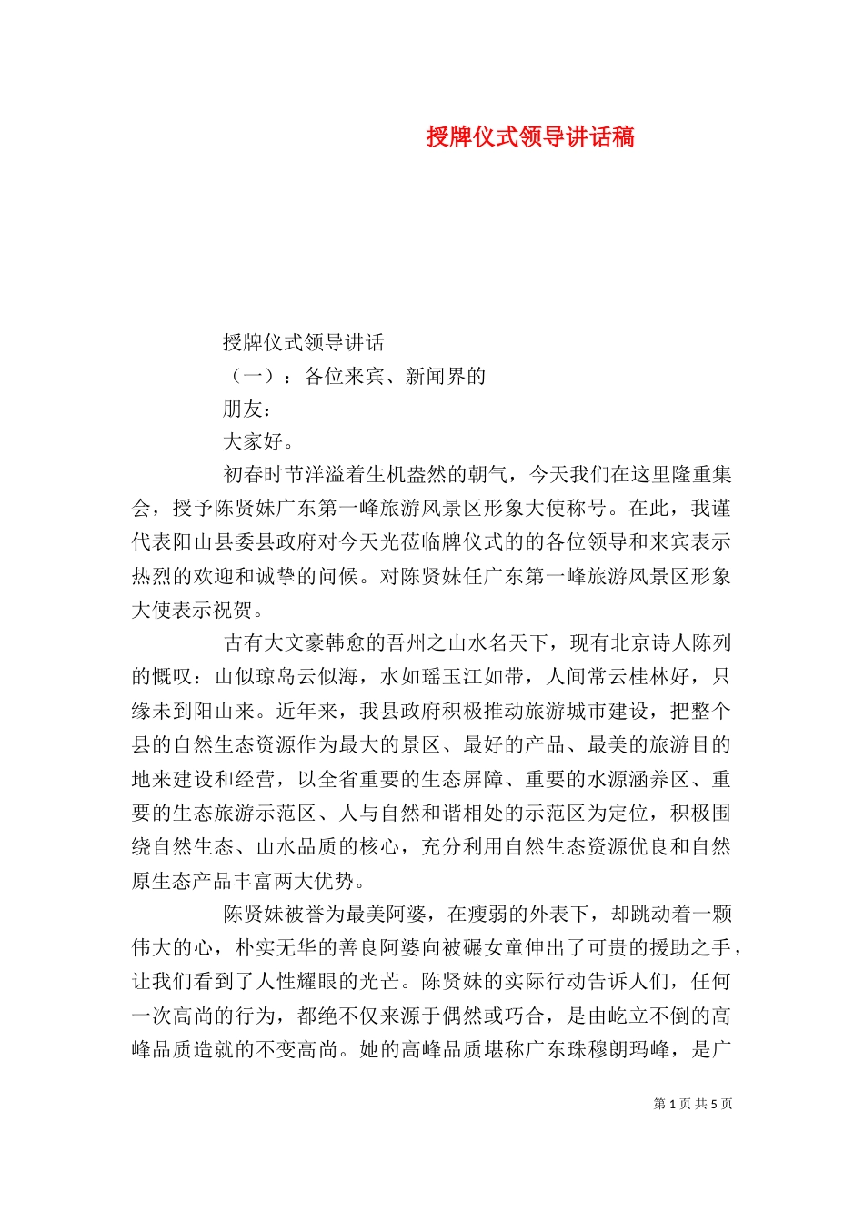 授牌仪式领导讲话稿（四）_第1页
