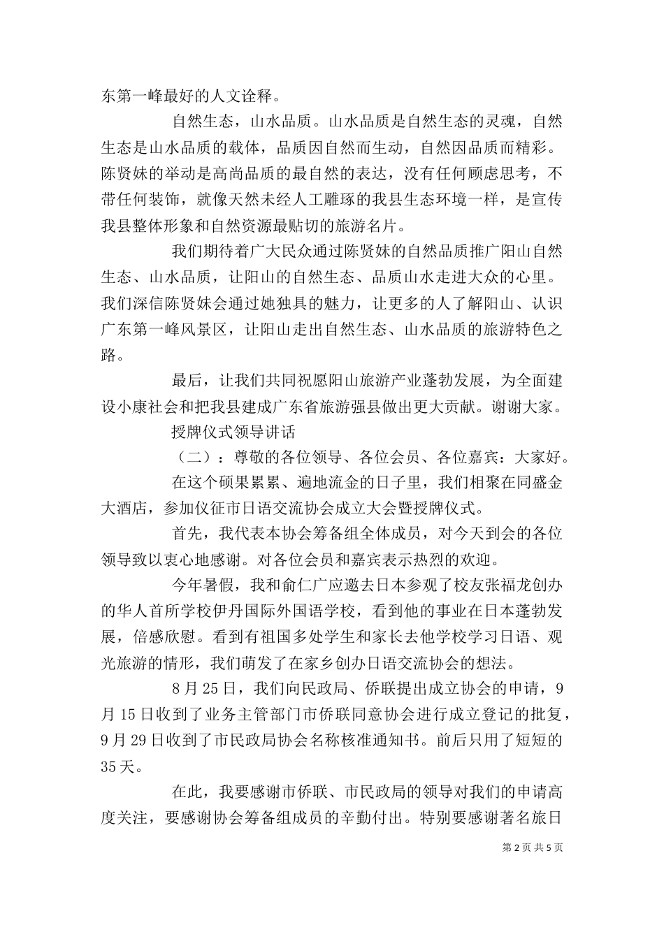 授牌仪式领导讲话稿（四）_第2页