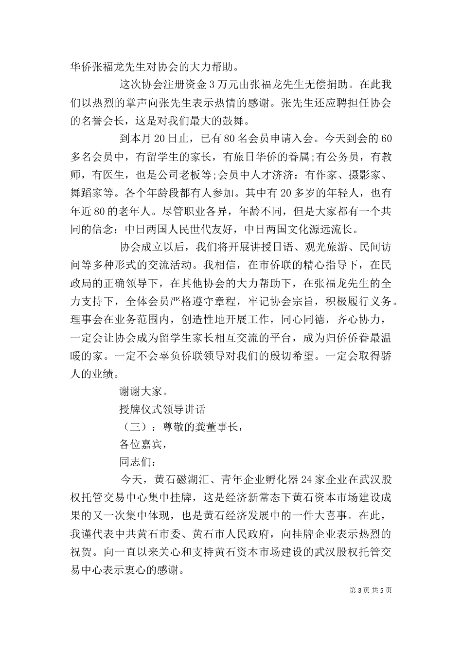 授牌仪式领导讲话稿（四）_第3页