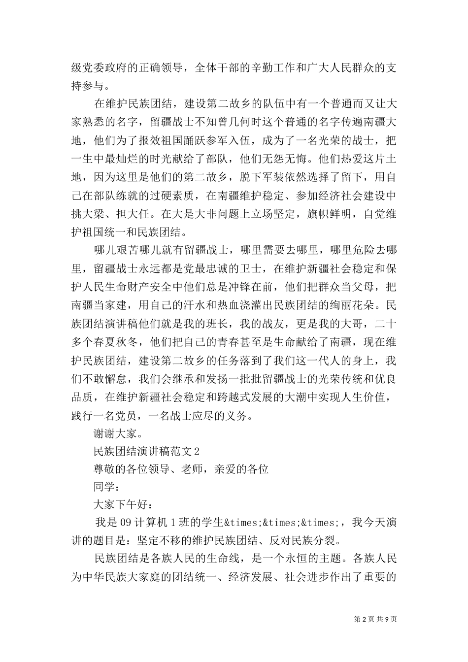 民族团结演讲稿范文5篇_第2页