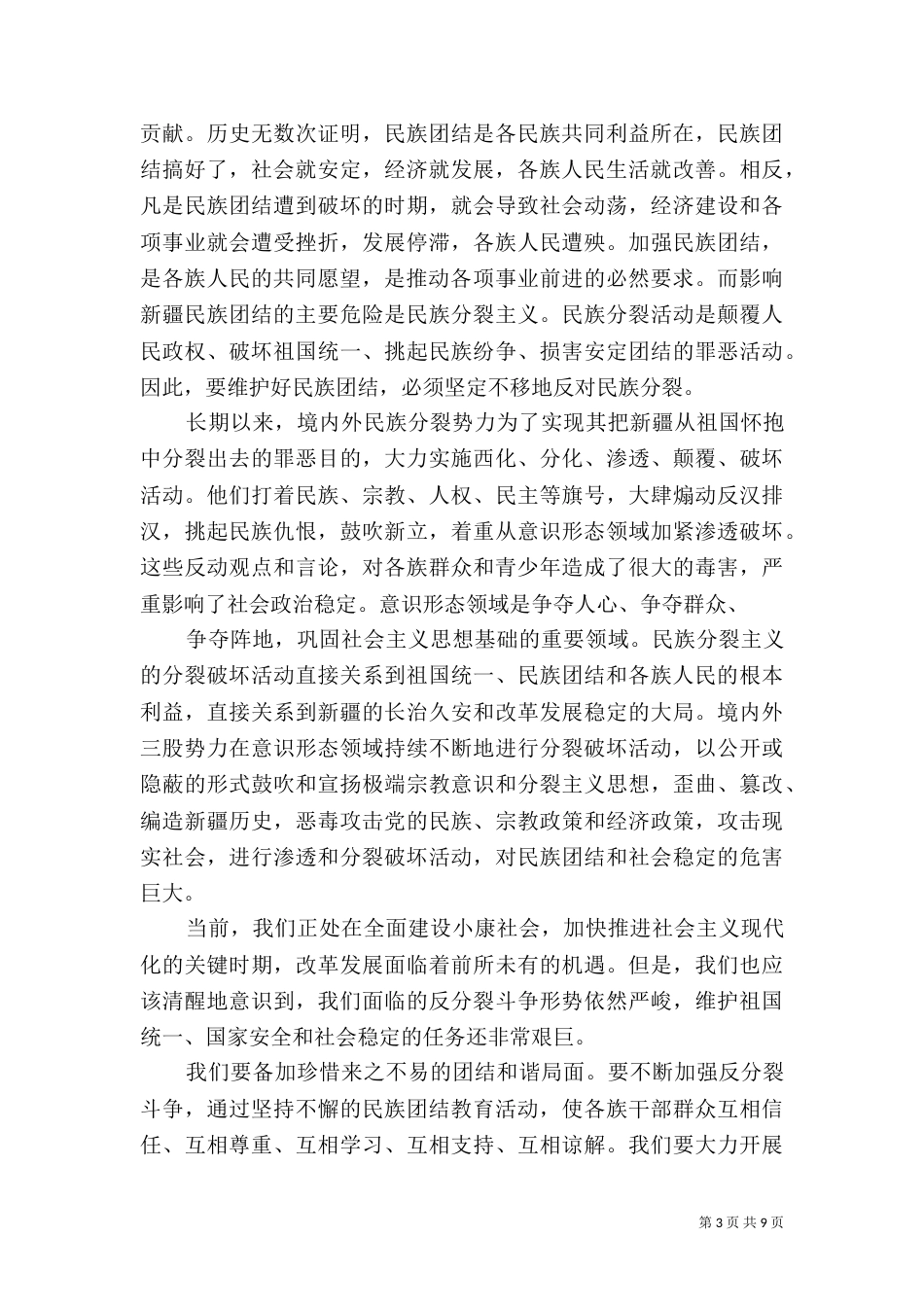 民族团结演讲稿范文5篇_第3页