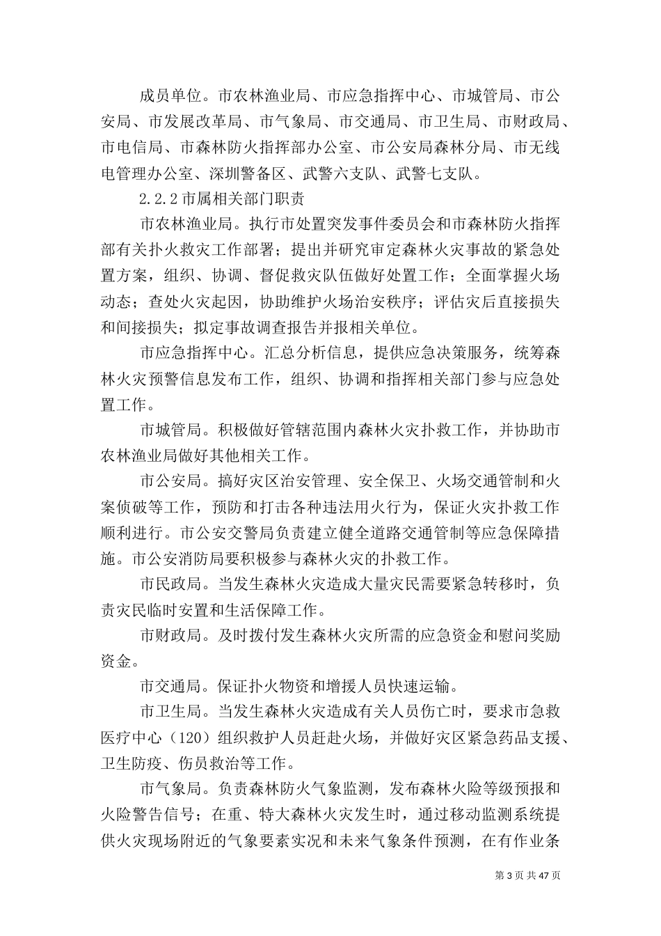 特大森林火灾应急预案_第3页